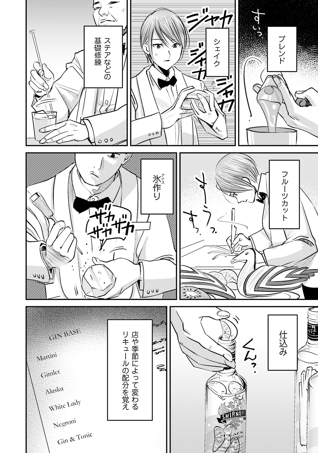 Madoromi Barmaid - Chapter 20 - Page 6