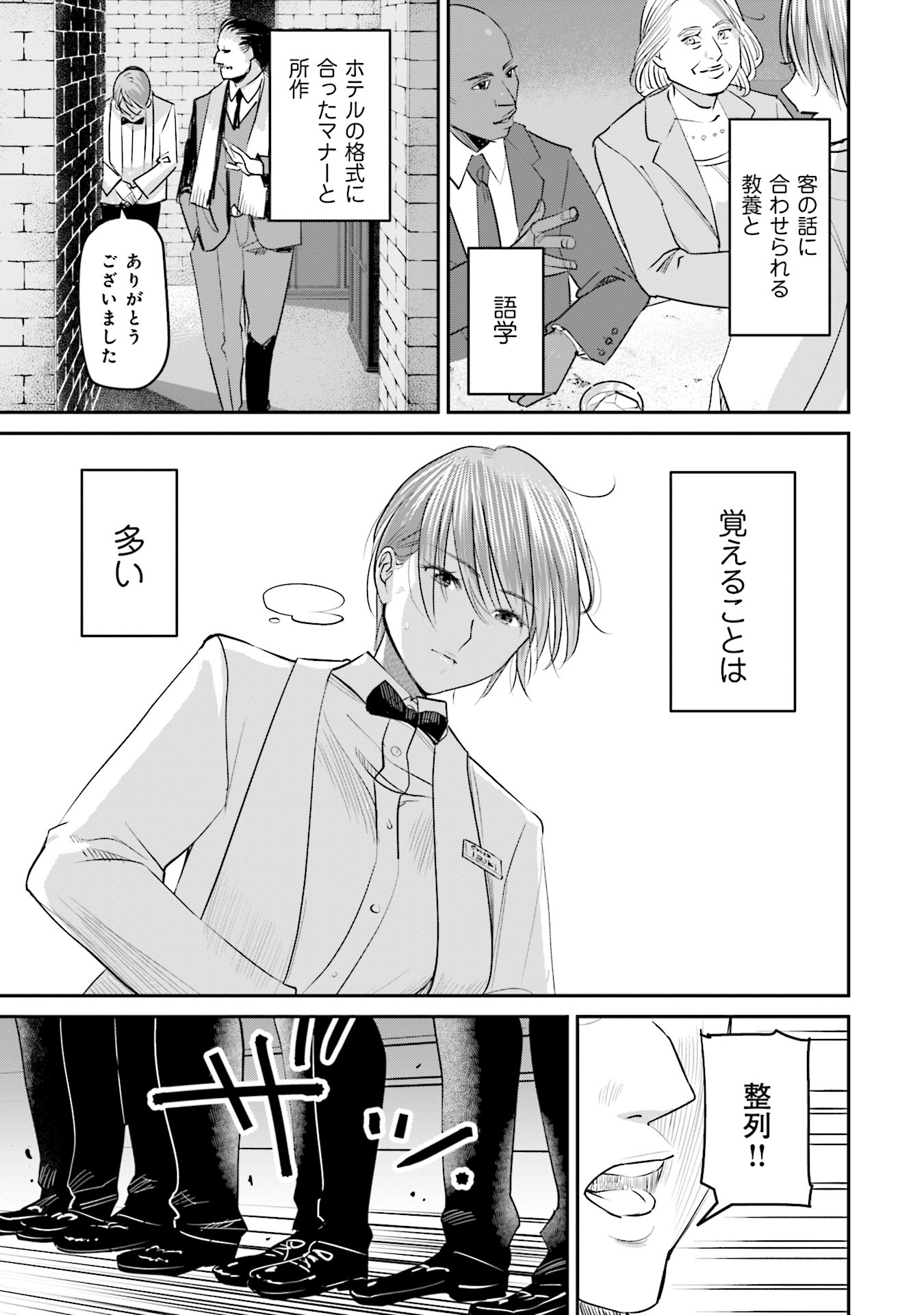 Madoromi Barmaid - Chapter 20 - Page 7