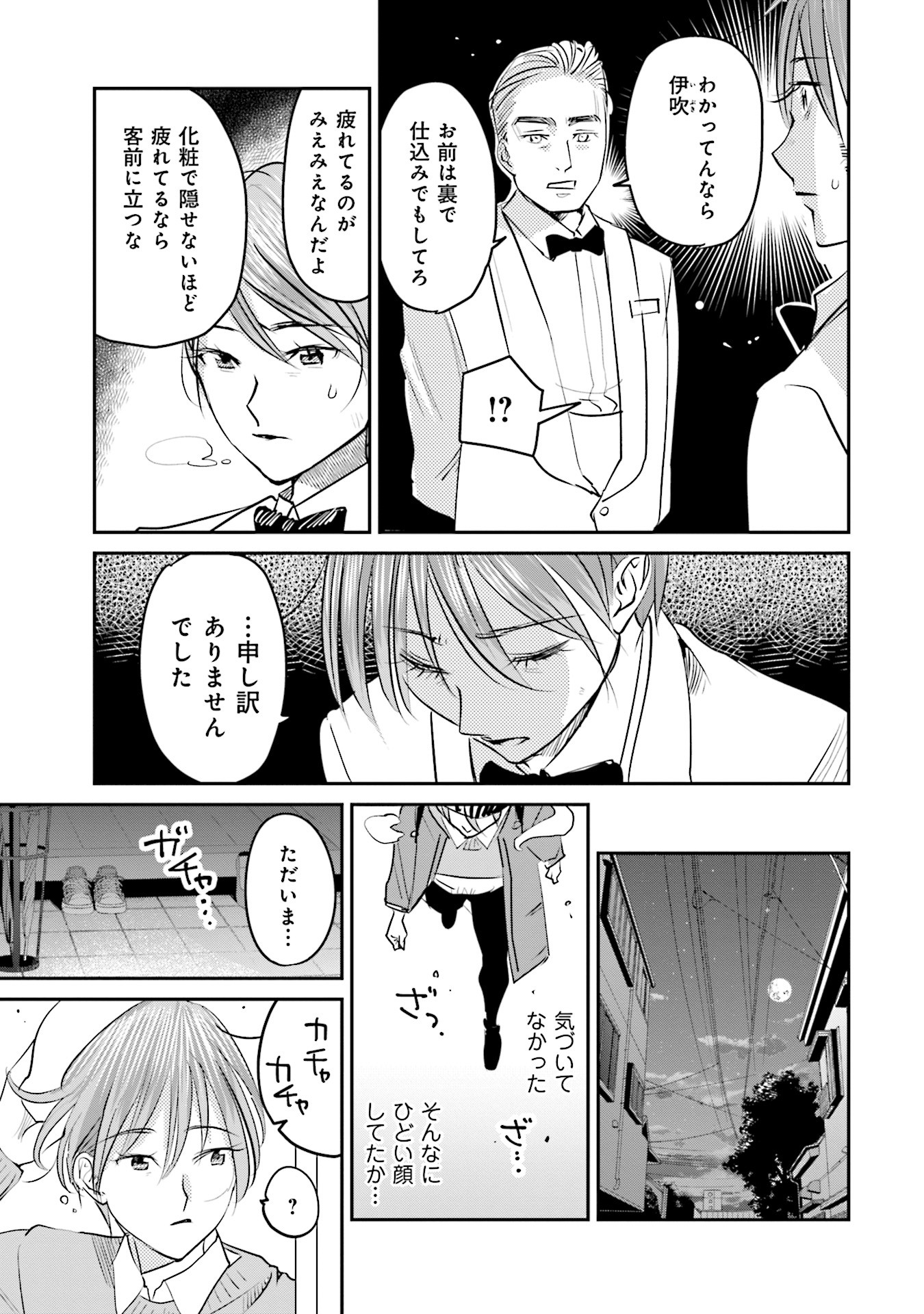 Madoromi Barmaid - Chapter 20 - Page 9