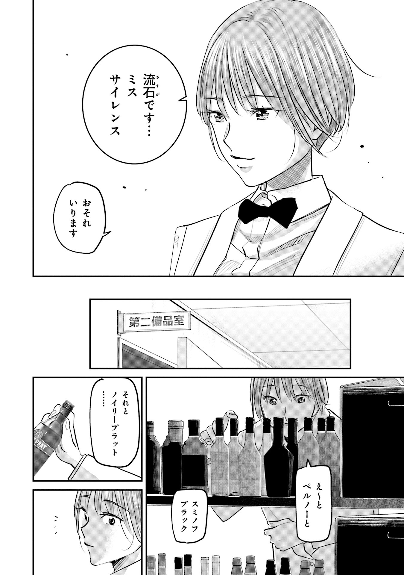 Madoromi Barmaid - Chapter 21 - Page 10