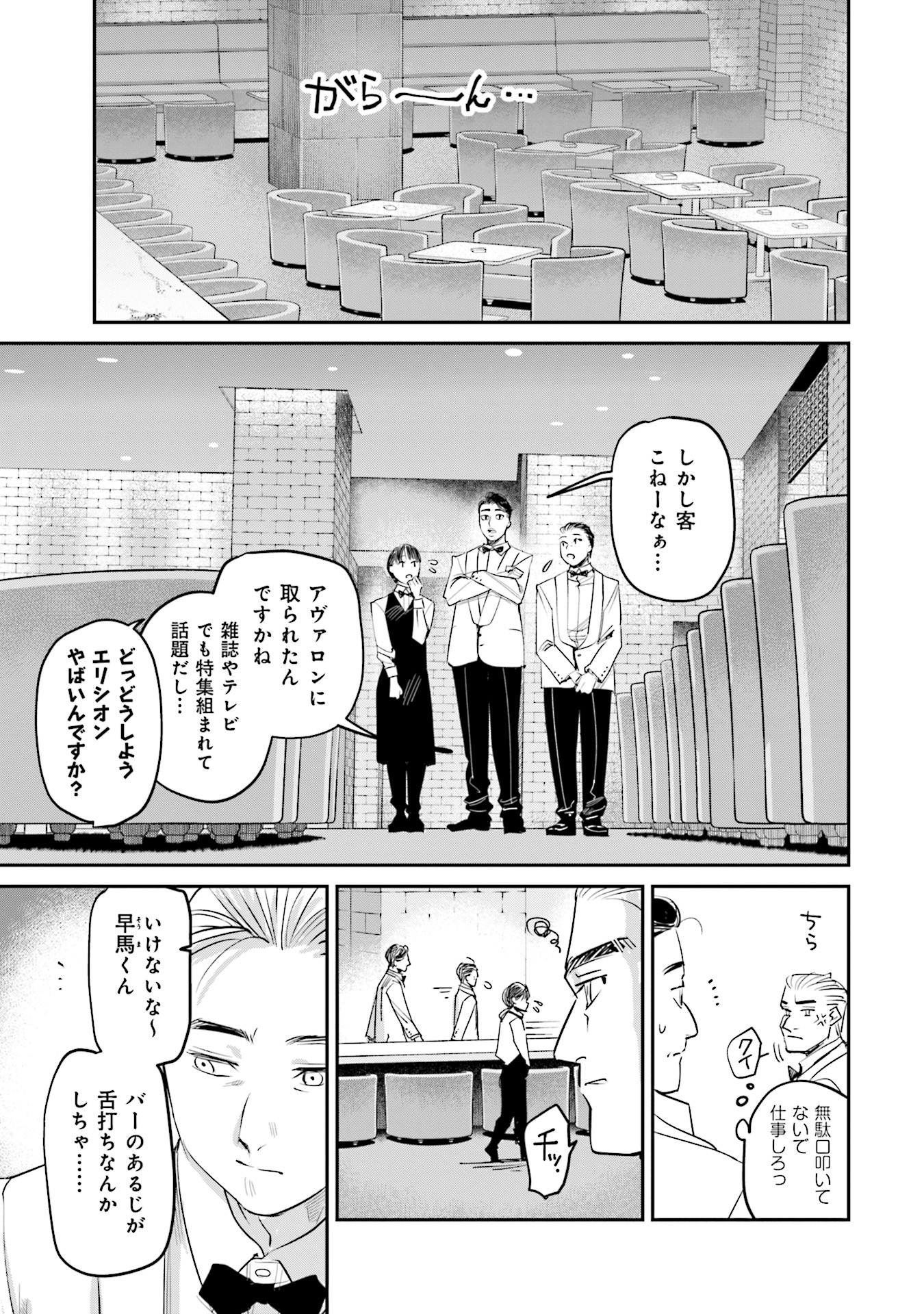 Madoromi Barmaid - Chapter 21 - Page 13