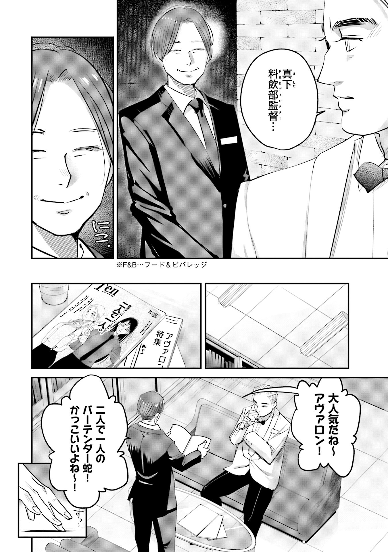 Madoromi Barmaid - Chapter 21 - Page 14