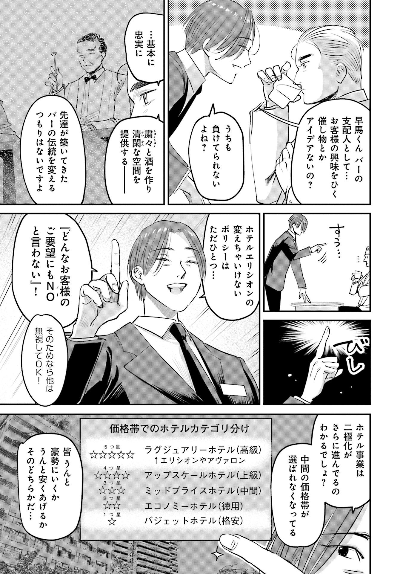 Madoromi Barmaid - Chapter 21 - Page 15