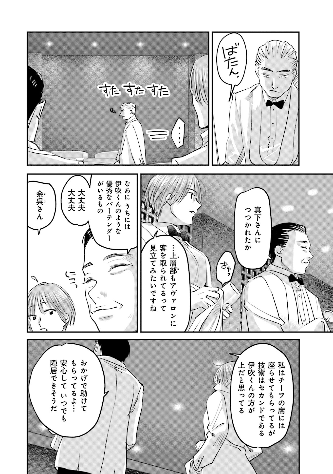 Madoromi Barmaid - Chapter 21 - Page 18