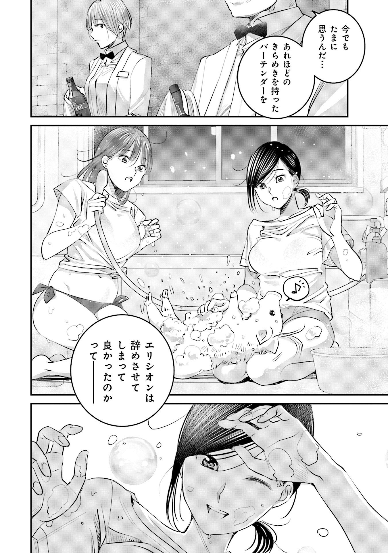 Madoromi Barmaid - Chapter 21 - Page 20