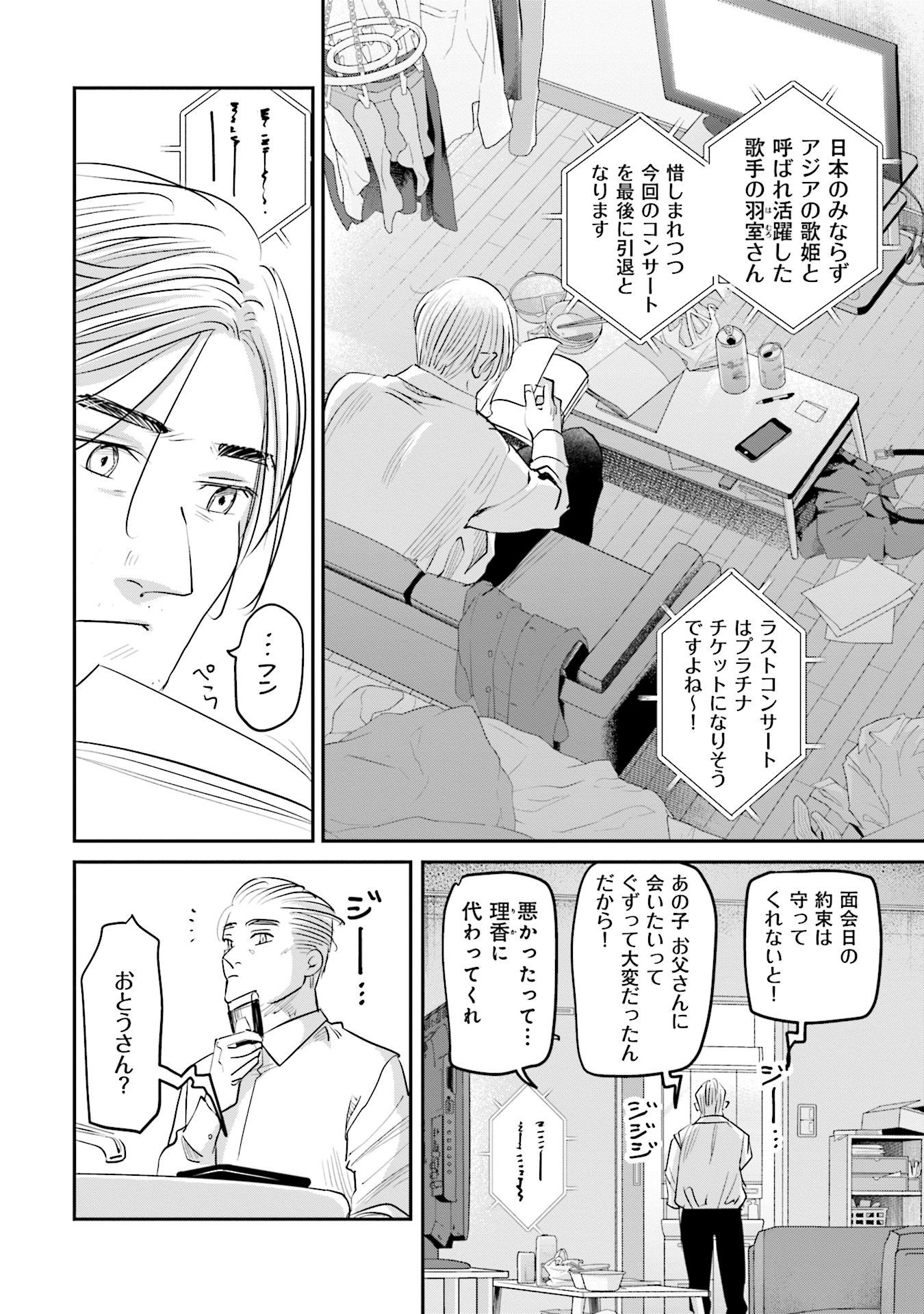 Madoromi Barmaid - Chapter 21 - Page 4