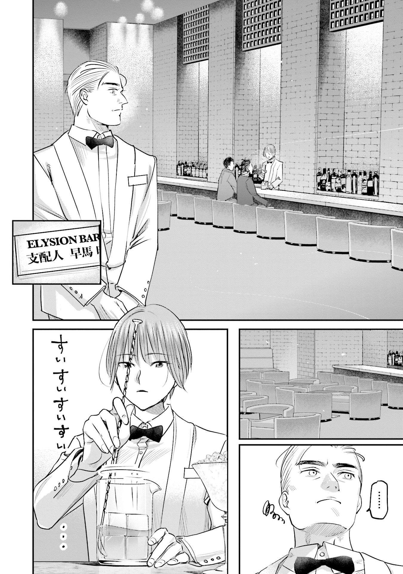 Madoromi Barmaid - Chapter 21 - Page 6