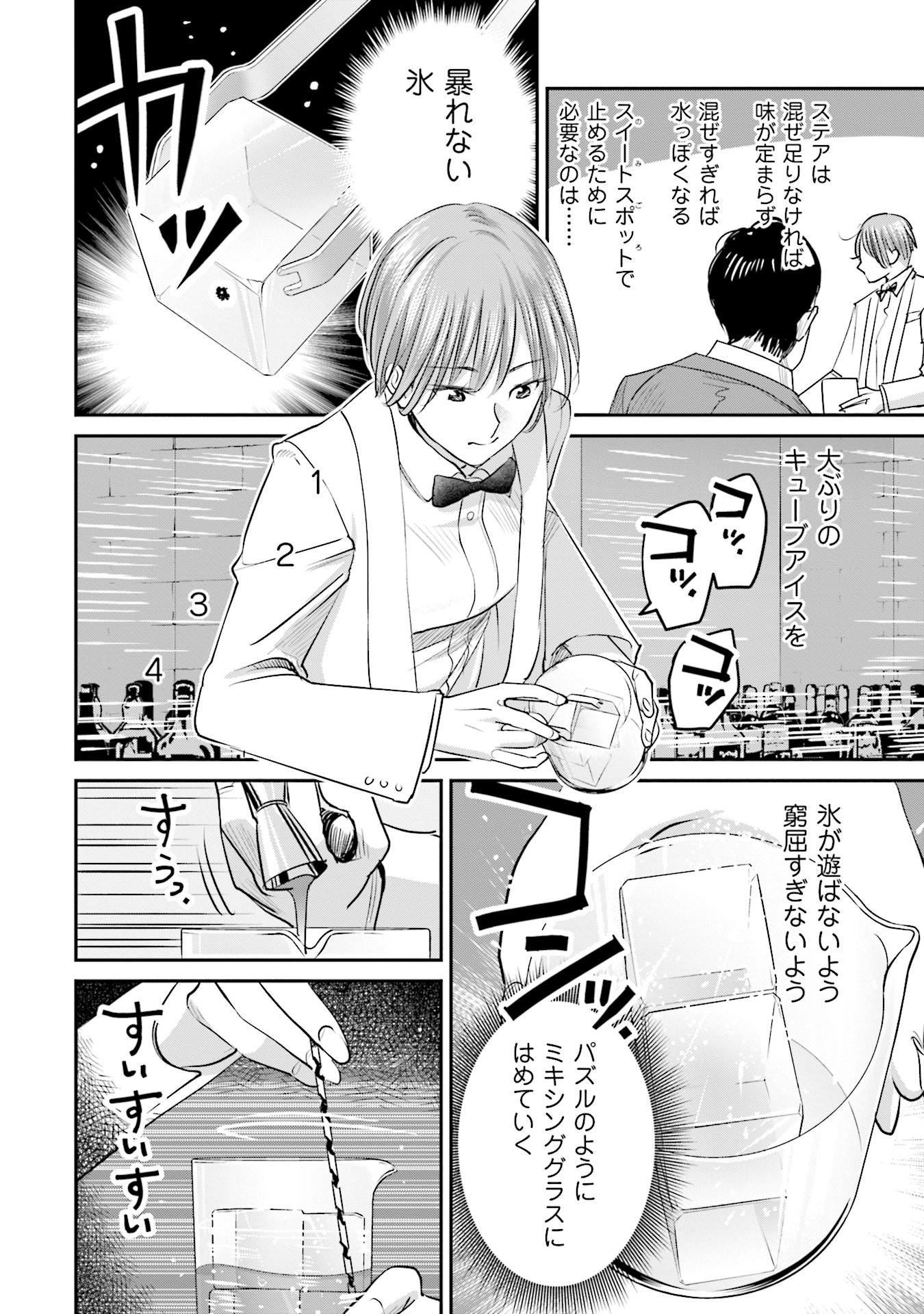 Madoromi Barmaid - Chapter 21 - Page 8