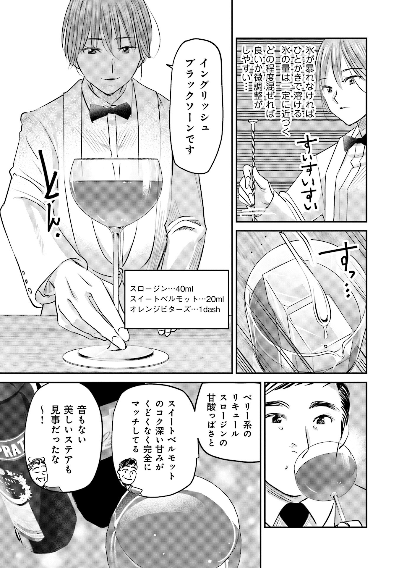 Madoromi Barmaid - Chapter 21 - Page 9