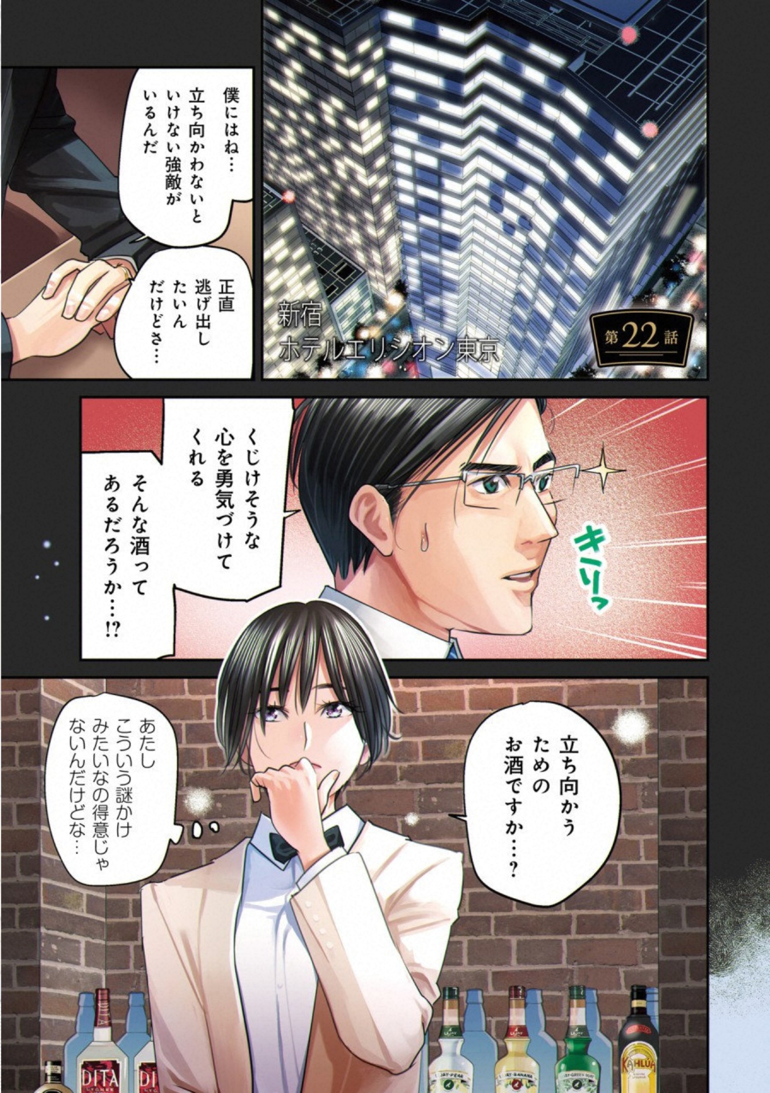 Madoromi Barmaid - Chapter 22 - Page 1