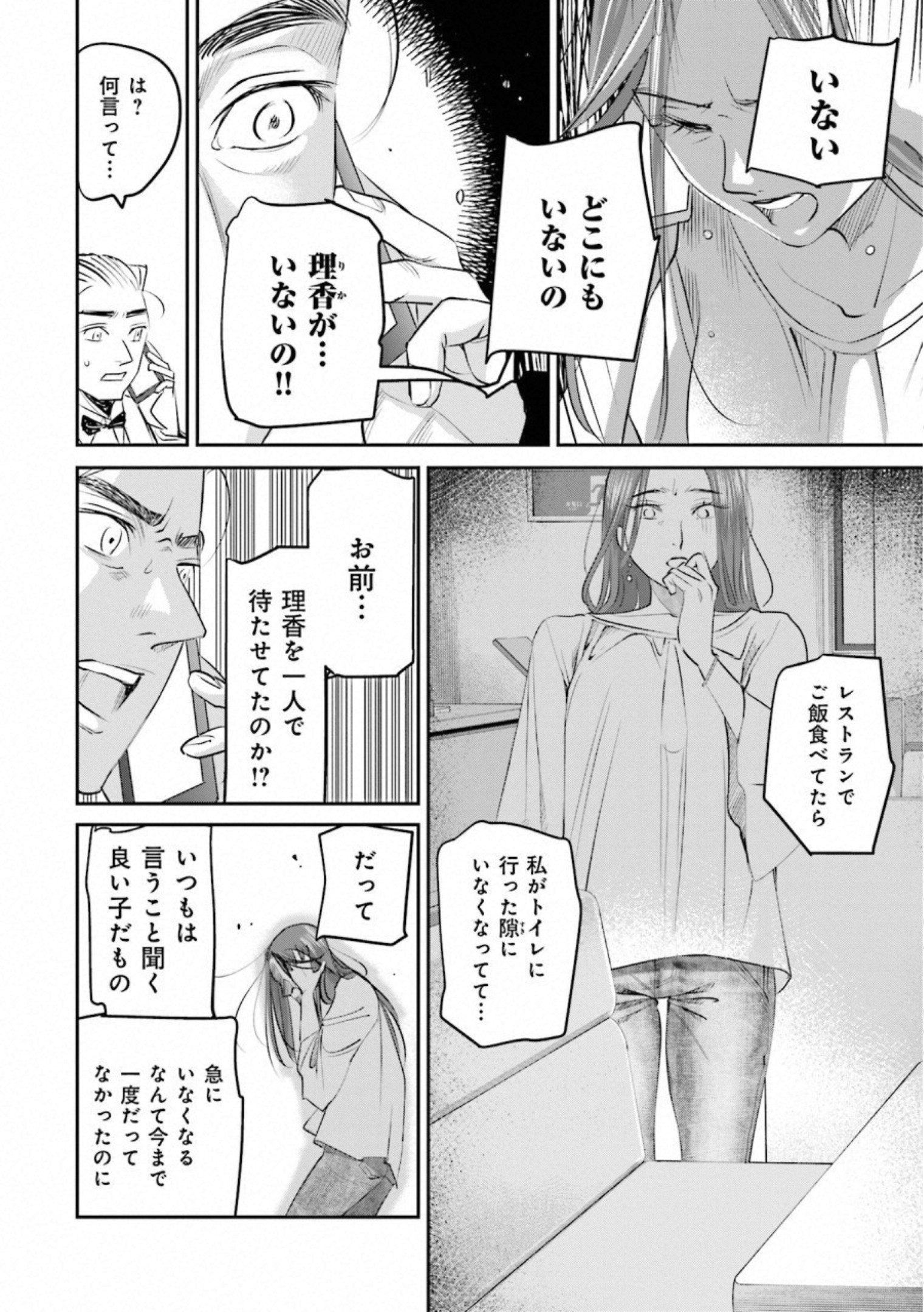 Madoromi Barmaid - Chapter 22 - Page 10