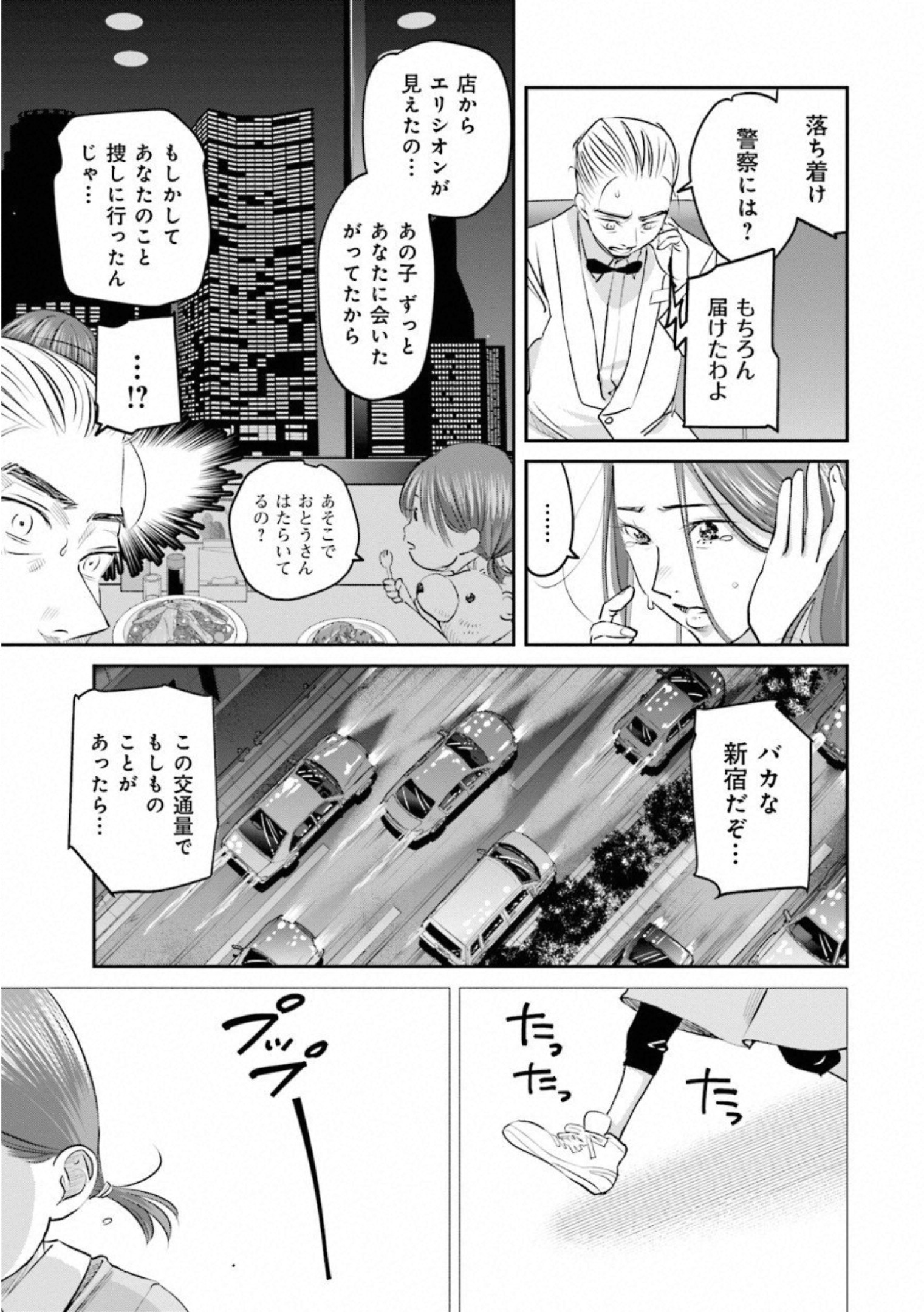 Madoromi Barmaid - Chapter 22 - Page 11