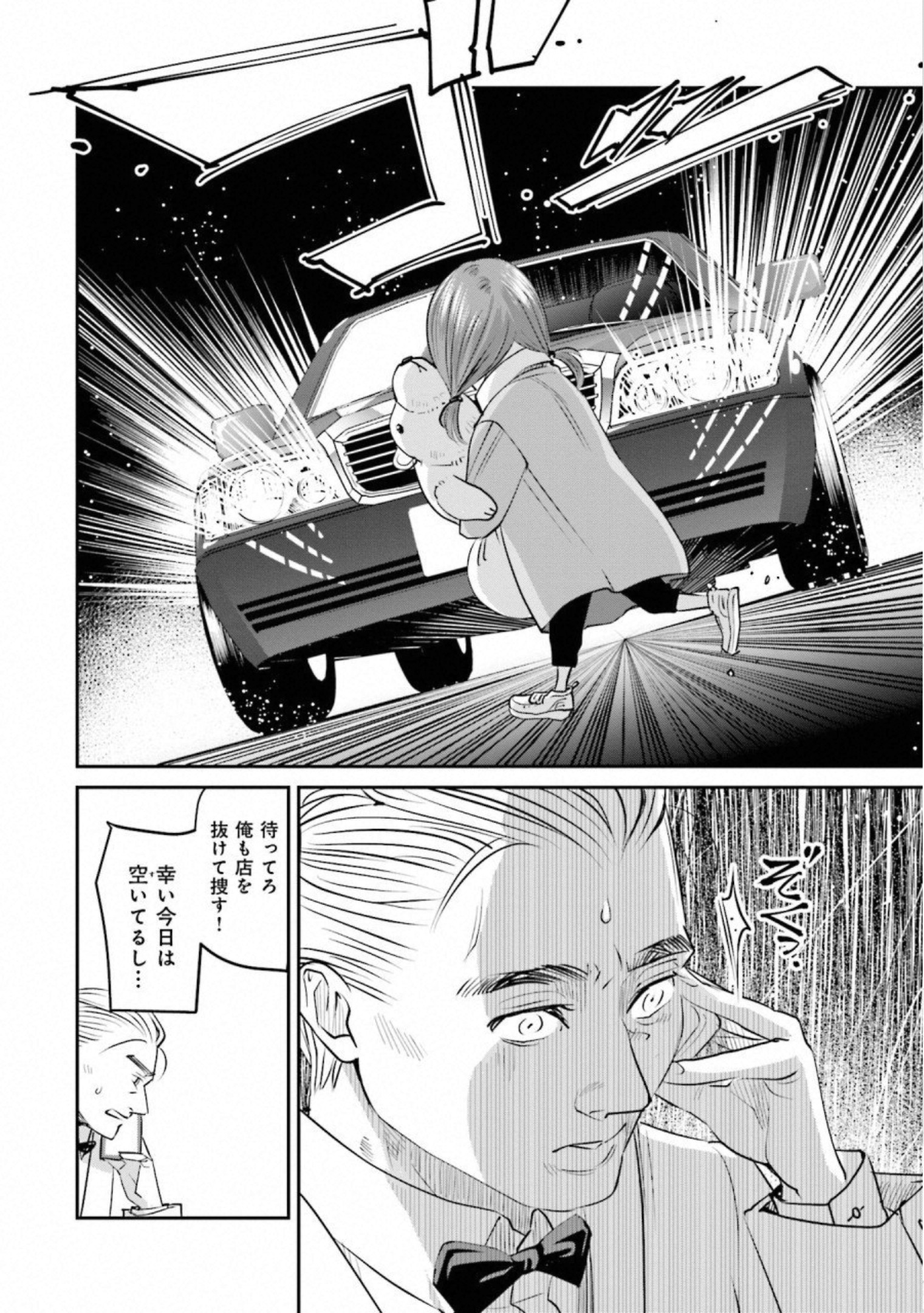 Madoromi Barmaid - Chapter 22 - Page 12