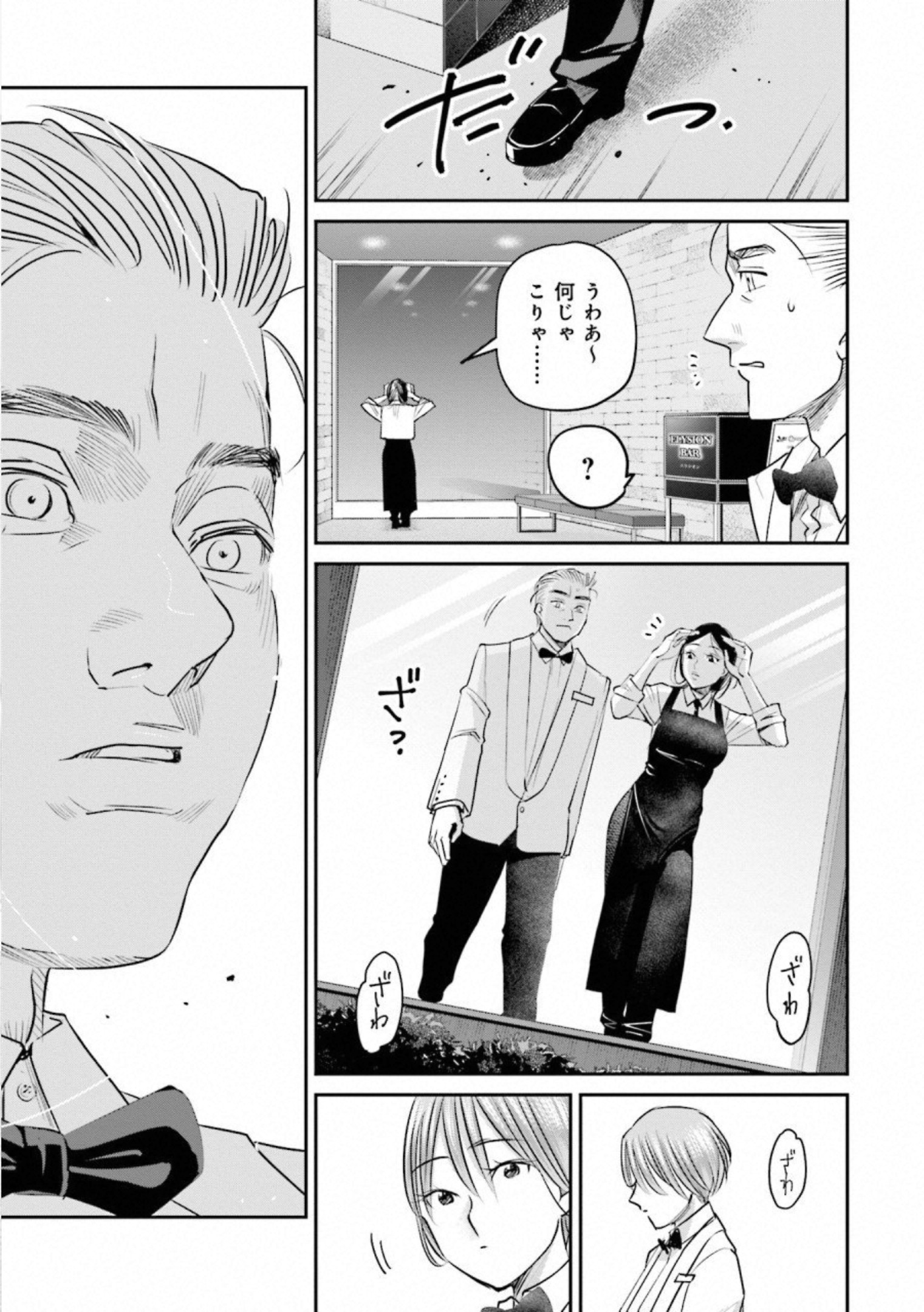 Madoromi Barmaid - Chapter 22 - Page 13