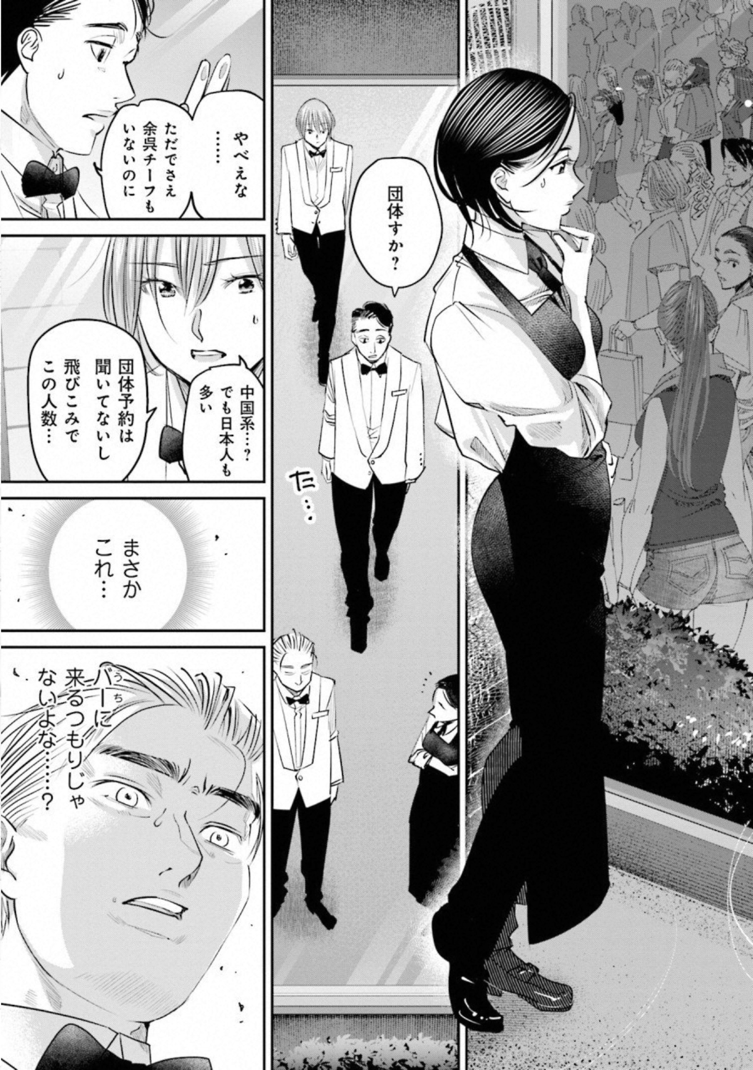 Madoromi Barmaid - Chapter 22 - Page 15