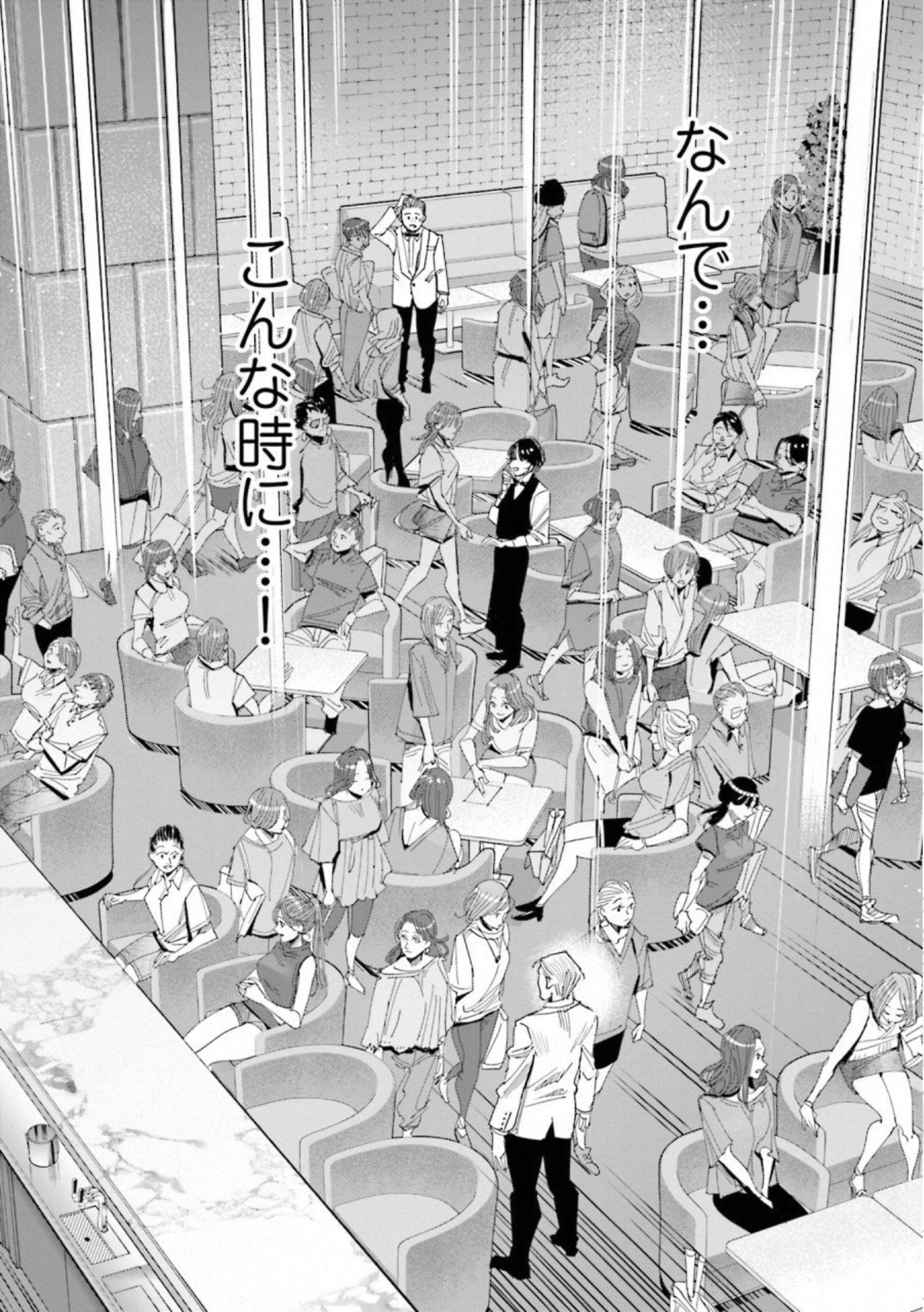 Madoromi Barmaid - Chapter 22 - Page 16