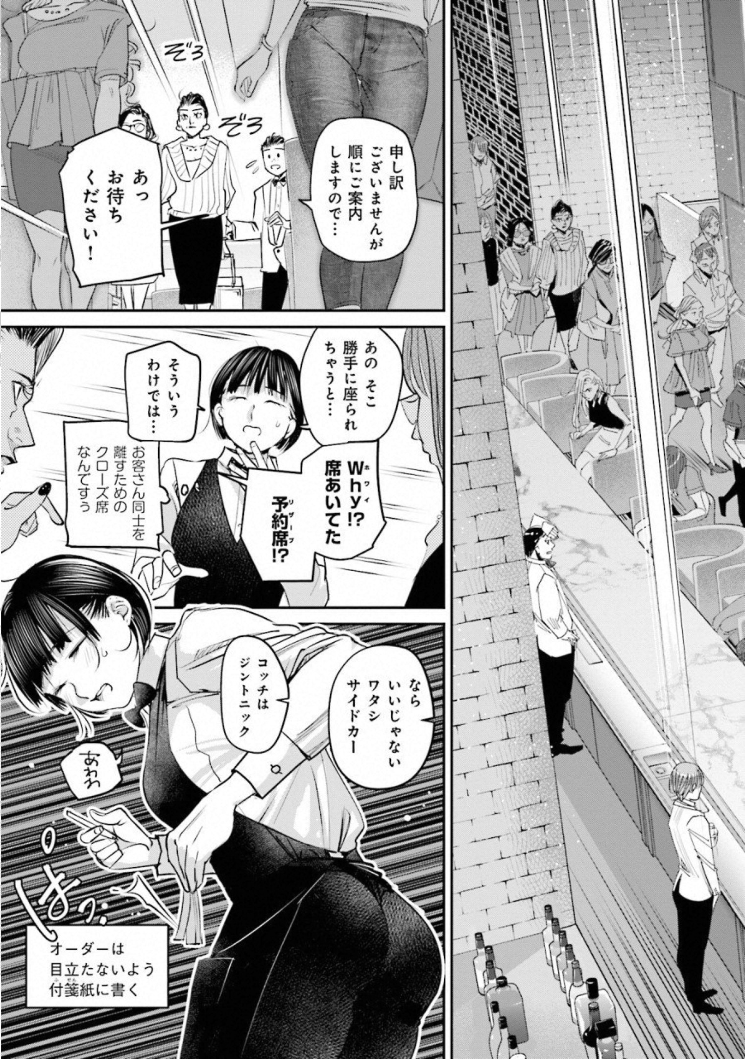 Madoromi Barmaid - Chapter 22 - Page 17