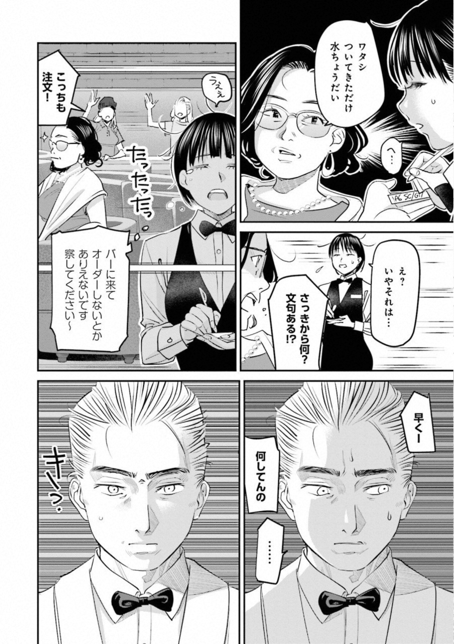 Madoromi Barmaid - Chapter 22 - Page 18