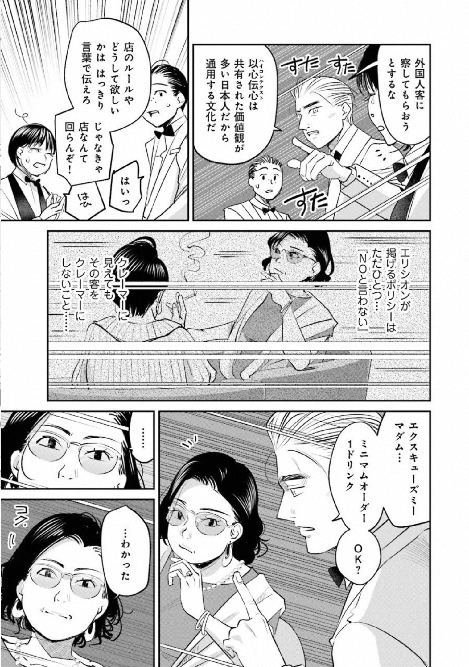 Madoromi Barmaid - Chapter 22 - Page 19