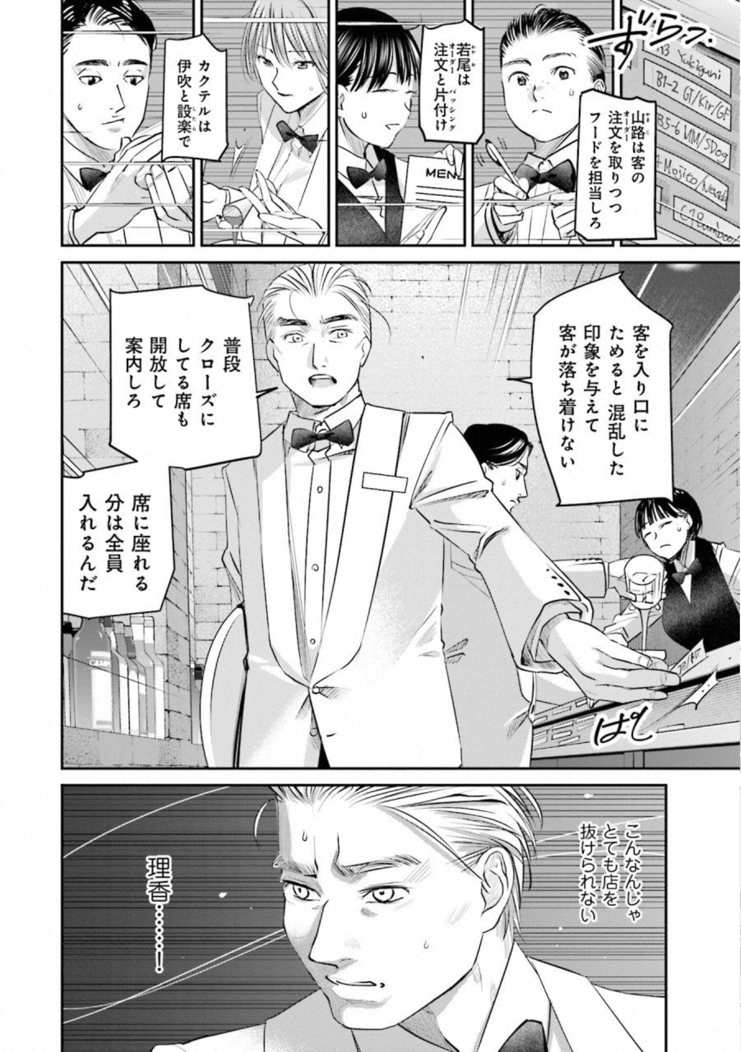 Madoromi Barmaid - Chapter 22 - Page 20