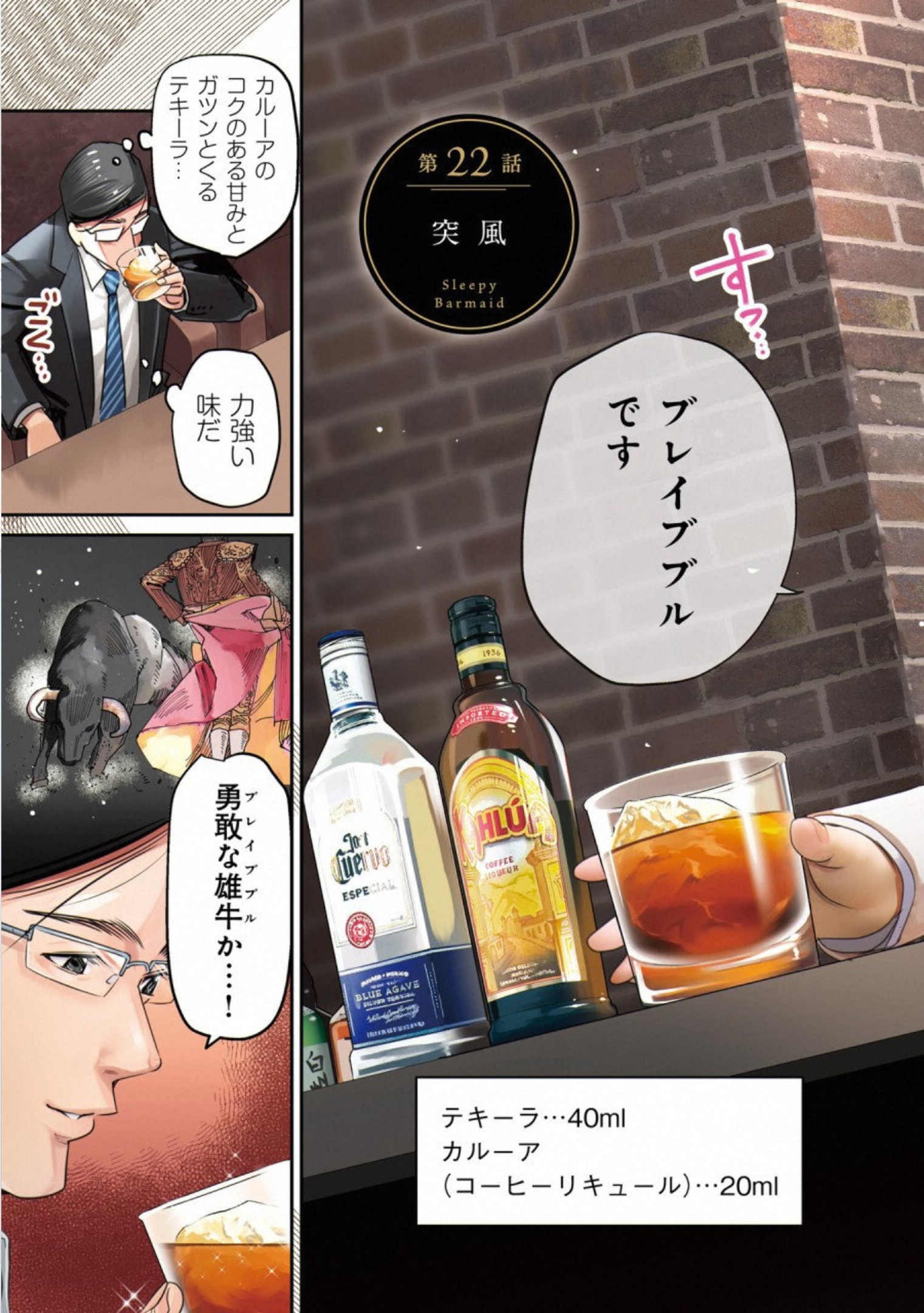 Madoromi Barmaid - Chapter 22 - Page 3