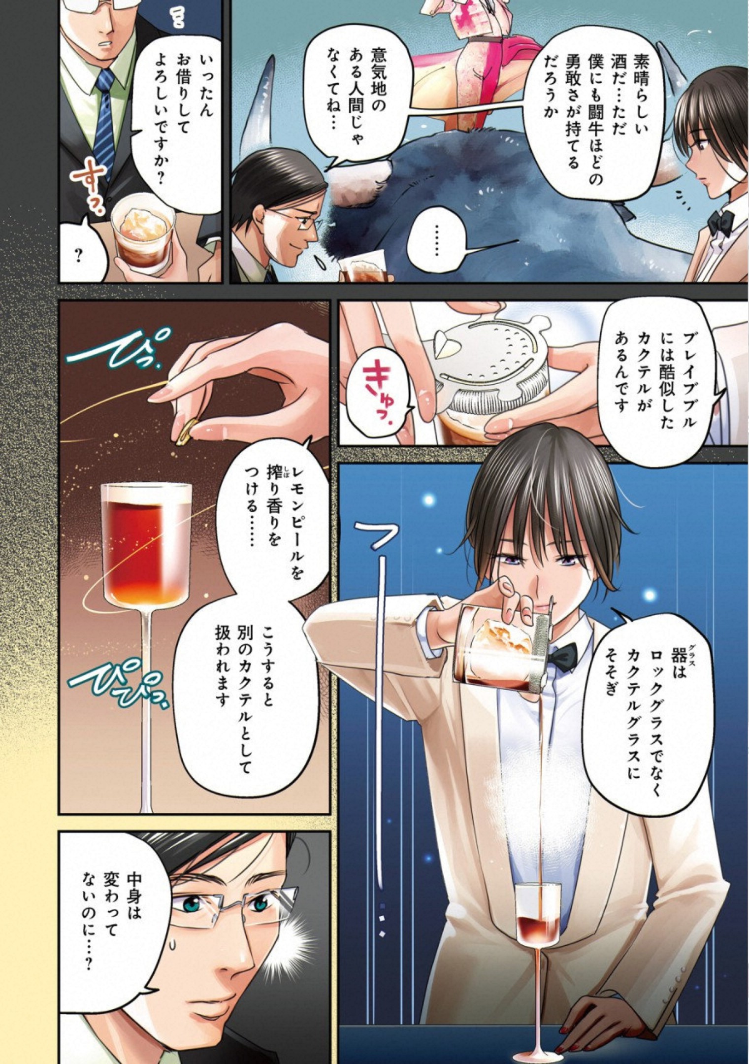 Madoromi Barmaid - Chapter 22 - Page 4