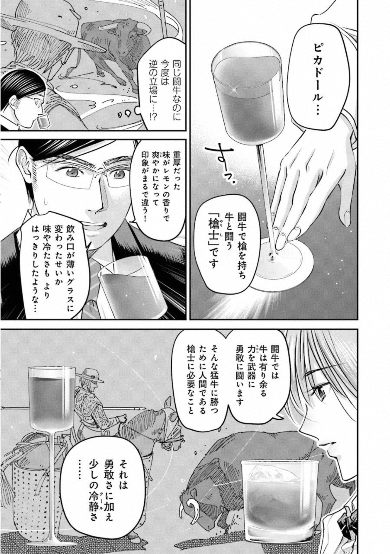 Madoromi Barmaid - Chapter 22 - Page 5