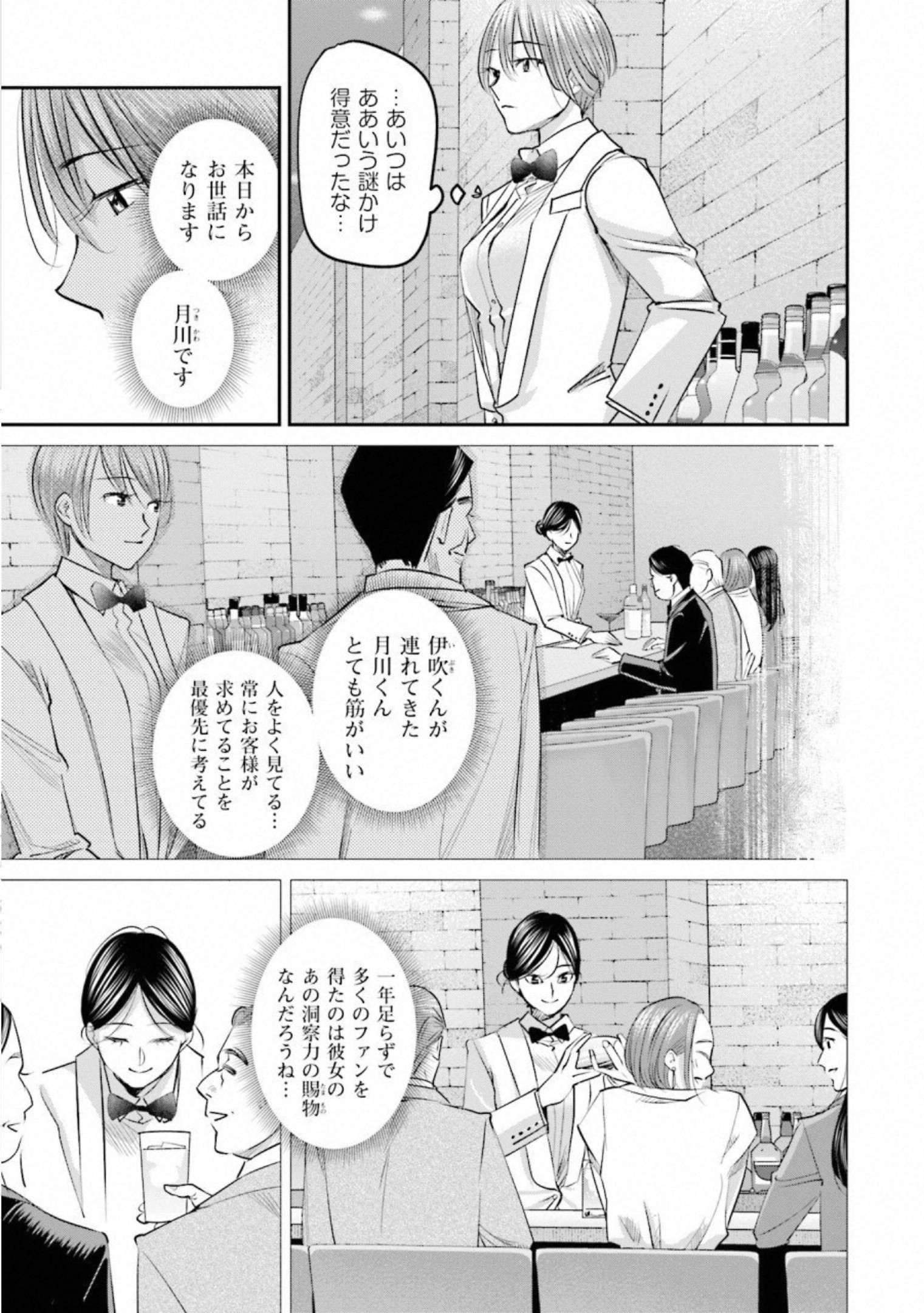 Madoromi Barmaid - Chapter 22 - Page 7