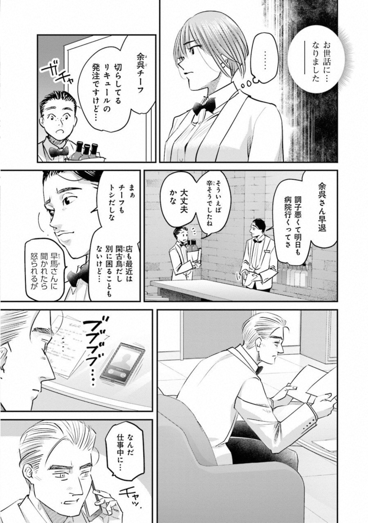 Madoromi Barmaid - Chapter 22 - Page 9