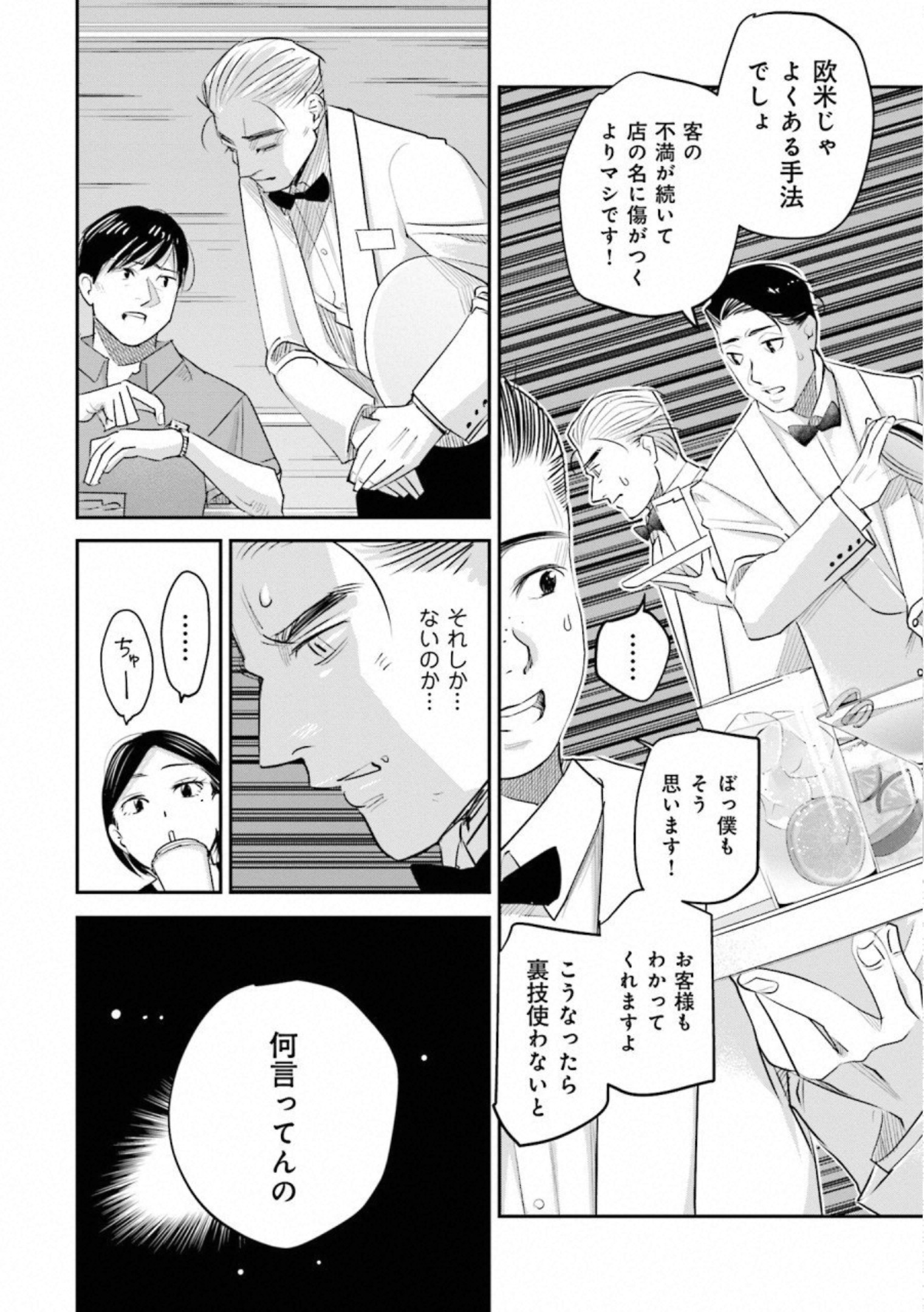 Madoromi Barmaid - Chapter 23 - Page 10