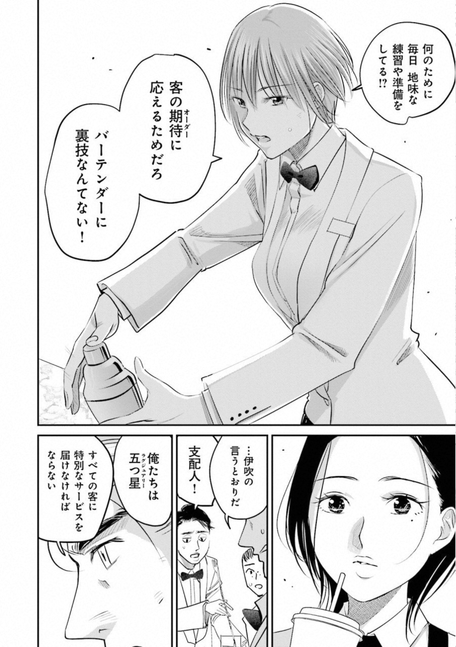 Madoromi Barmaid - Chapter 23 - Page 12