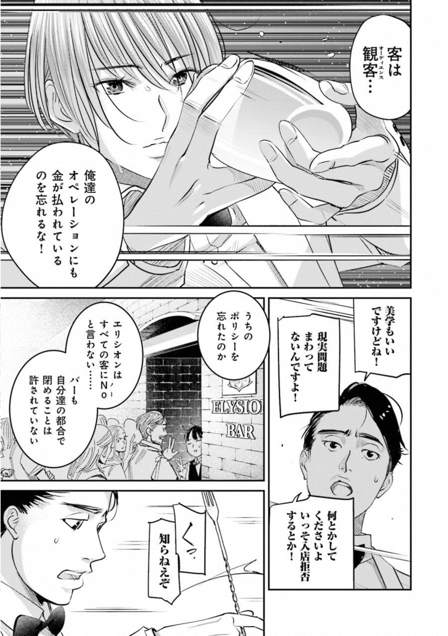 Madoromi Barmaid - Chapter 23 - Page 13