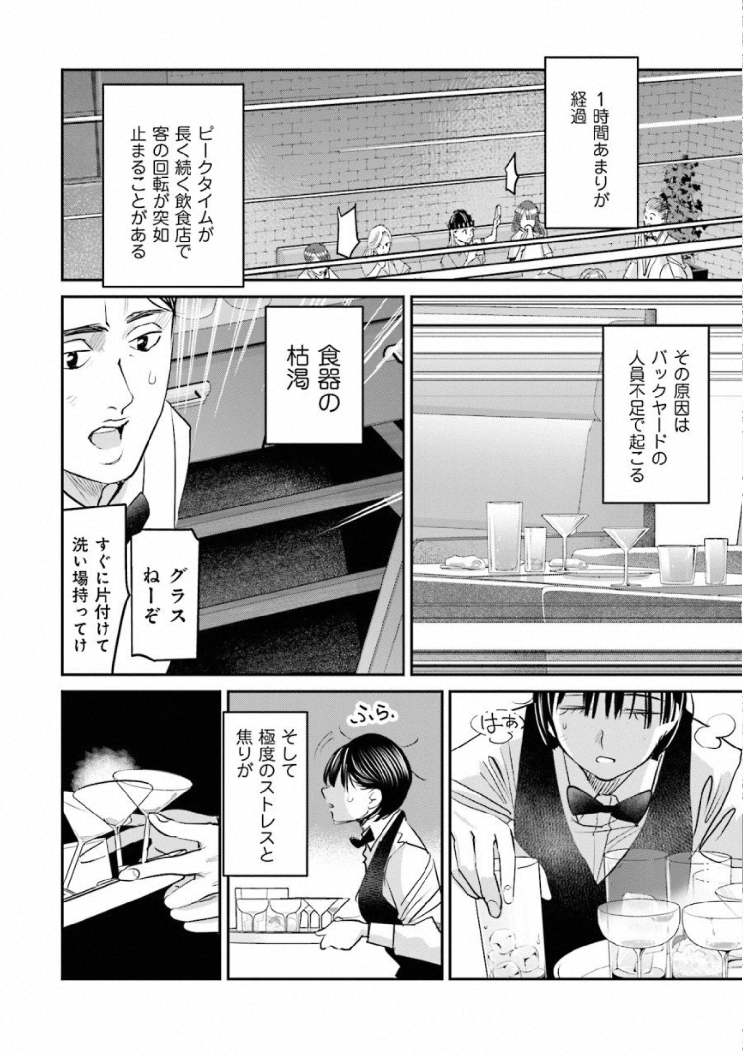 Madoromi Barmaid - Chapter 23 - Page 14