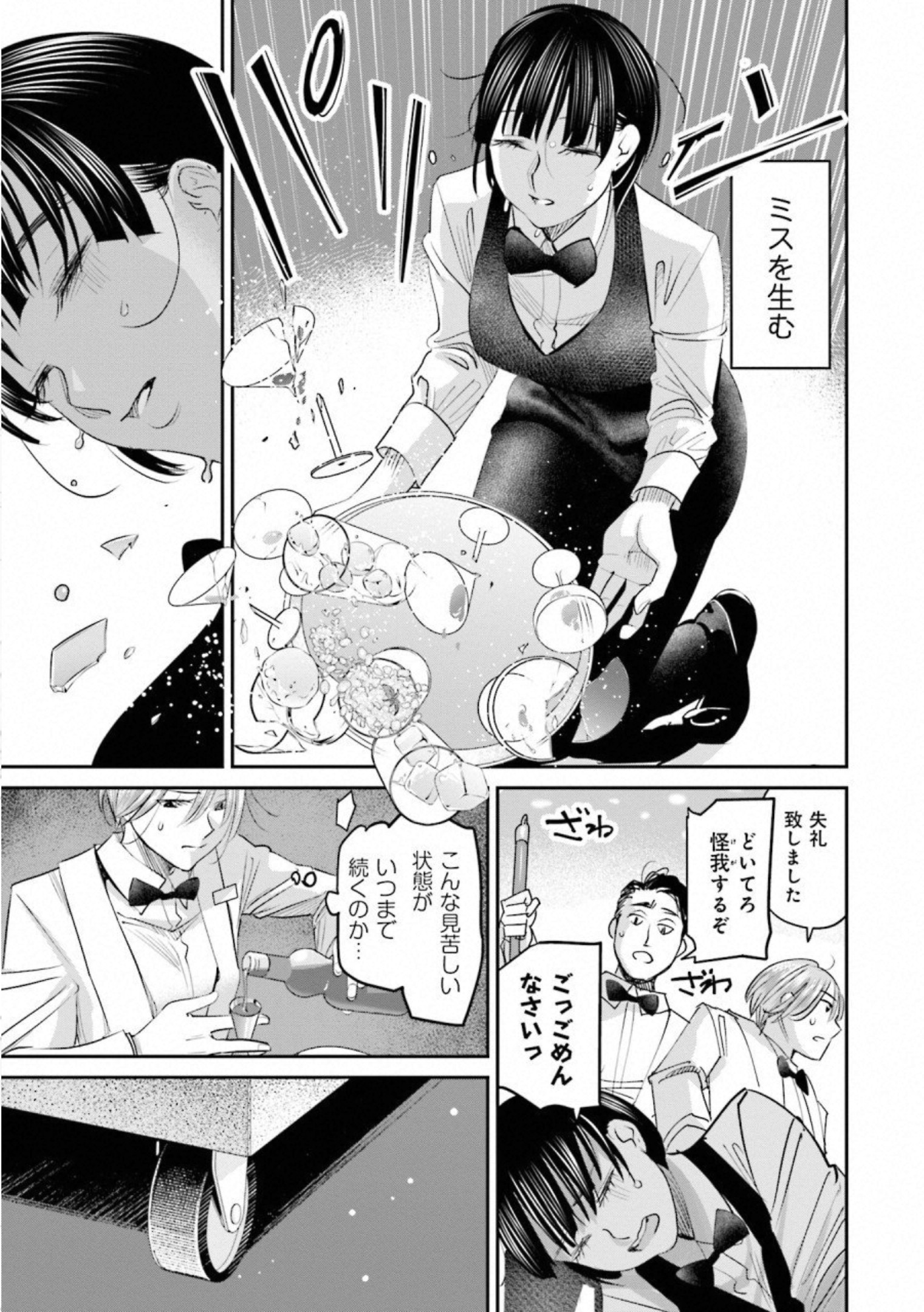 Madoromi Barmaid - Chapter 23 - Page 15