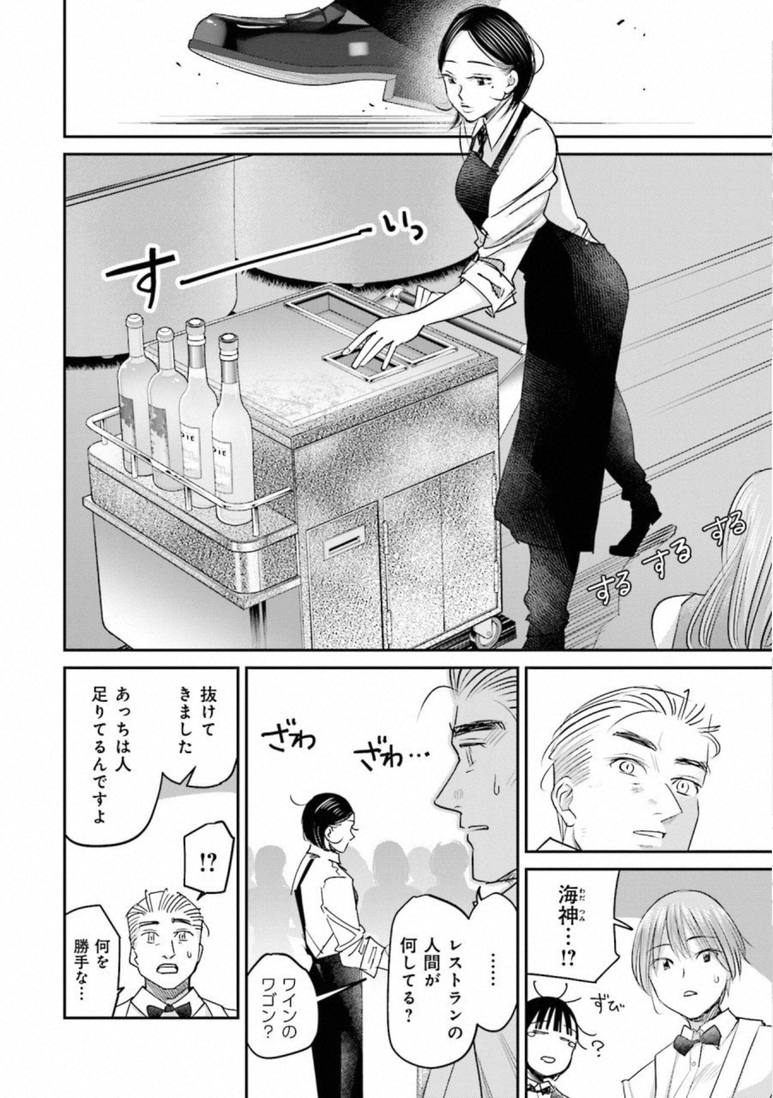 Madoromi Barmaid - Chapter 23 - Page 16