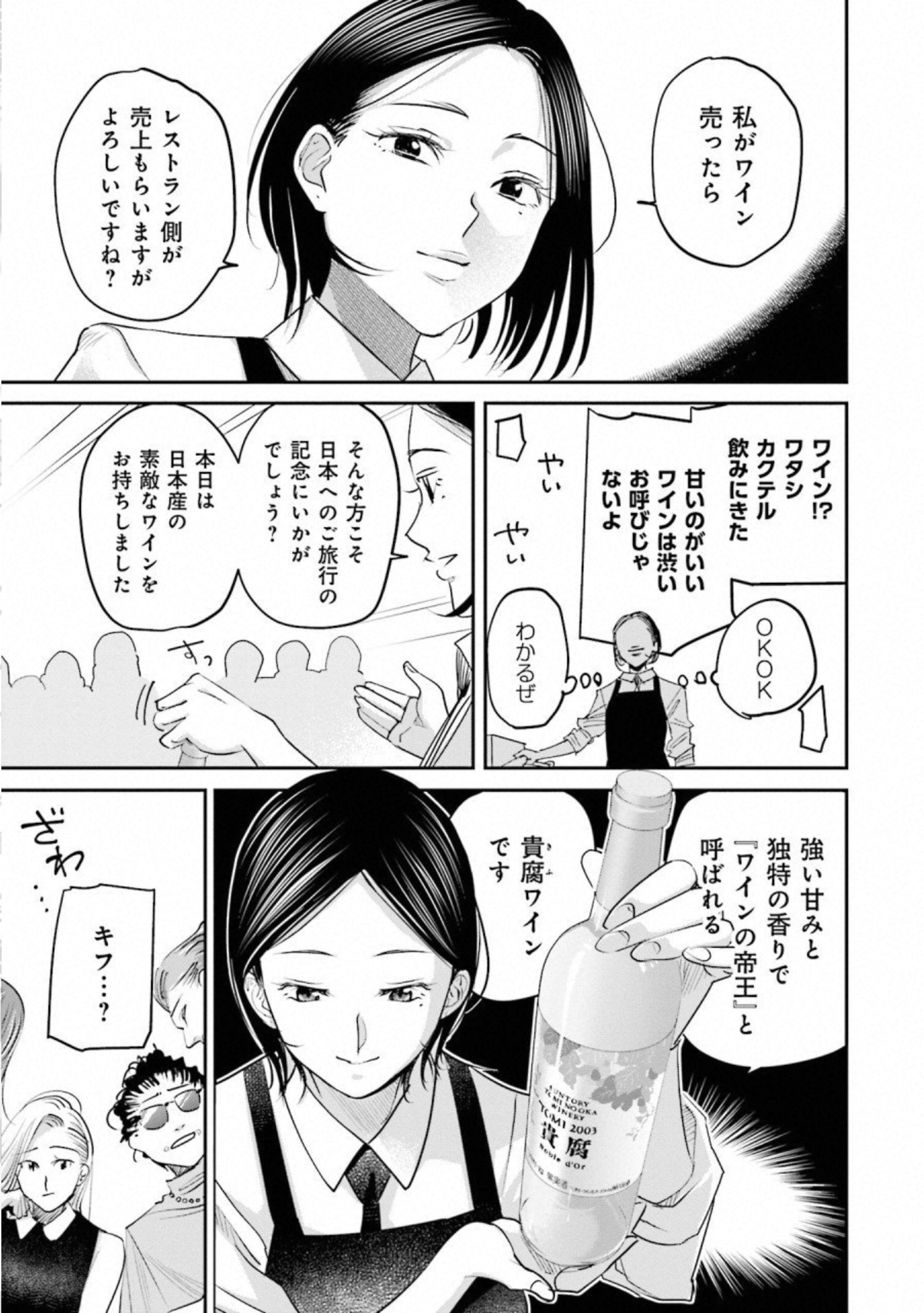 Madoromi Barmaid - Chapter 23 - Page 17