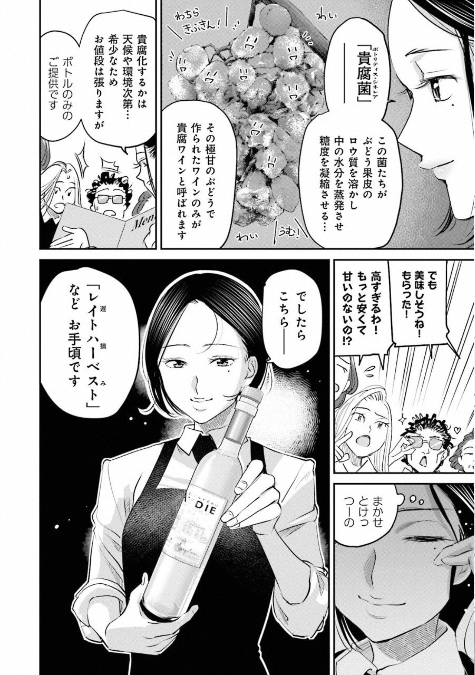 Madoromi Barmaid - Chapter 23 - Page 18