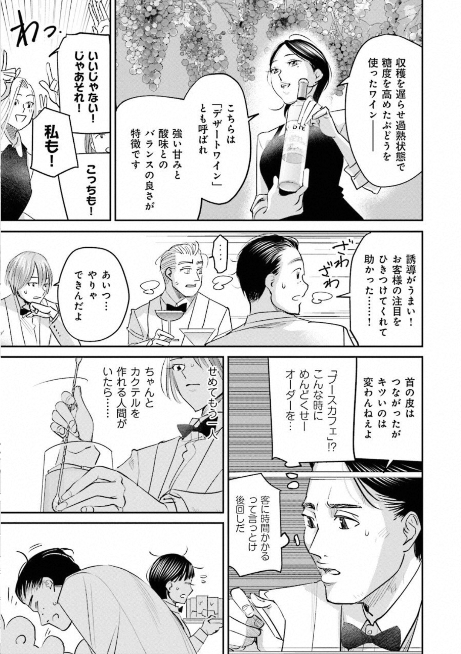 Madoromi Barmaid - Chapter 23 - Page 19