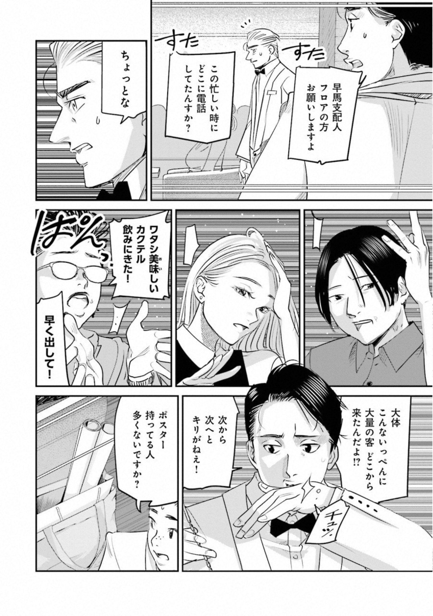 Madoromi Barmaid - Chapter 23 - Page 2