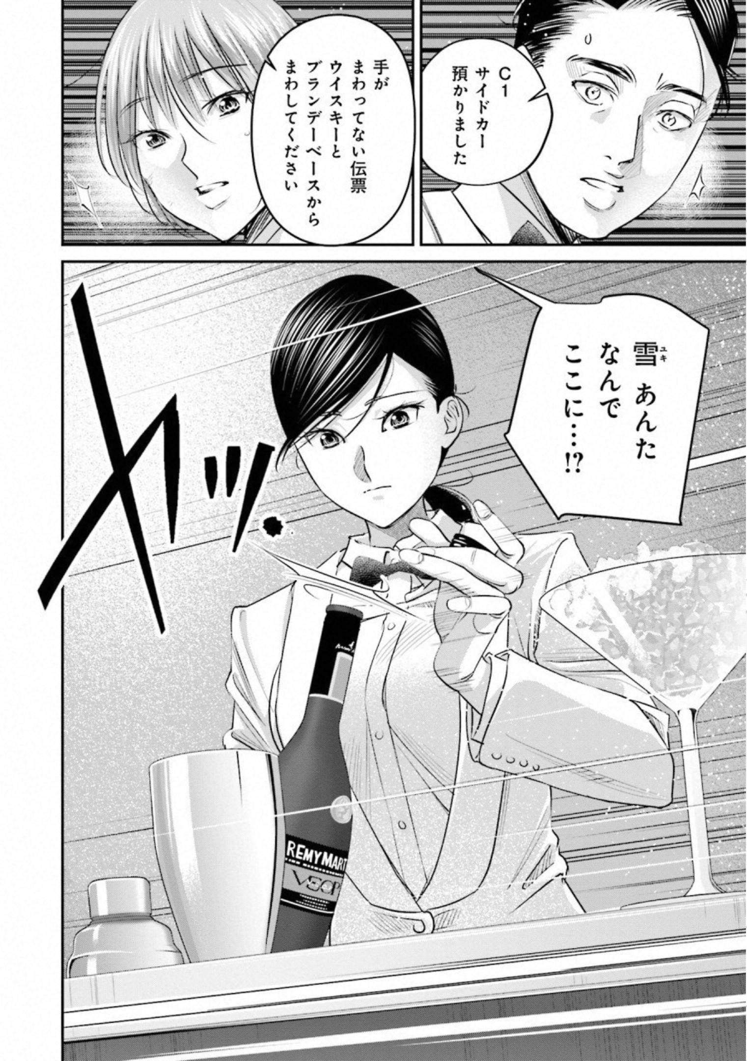 Madoromi Barmaid - Chapter 23 - Page 22