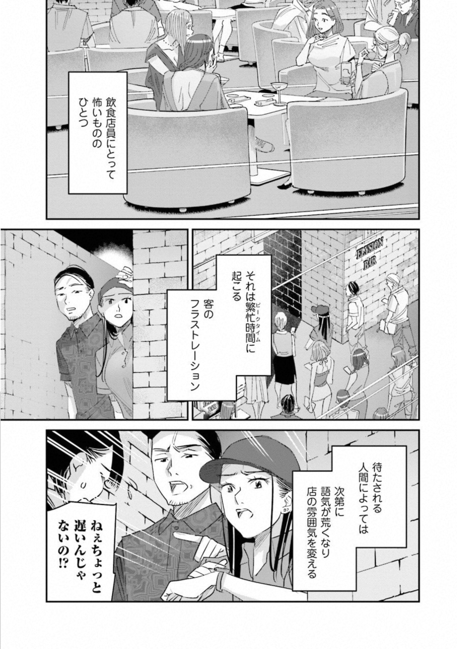 Madoromi Barmaid - Chapter 23 - Page 5