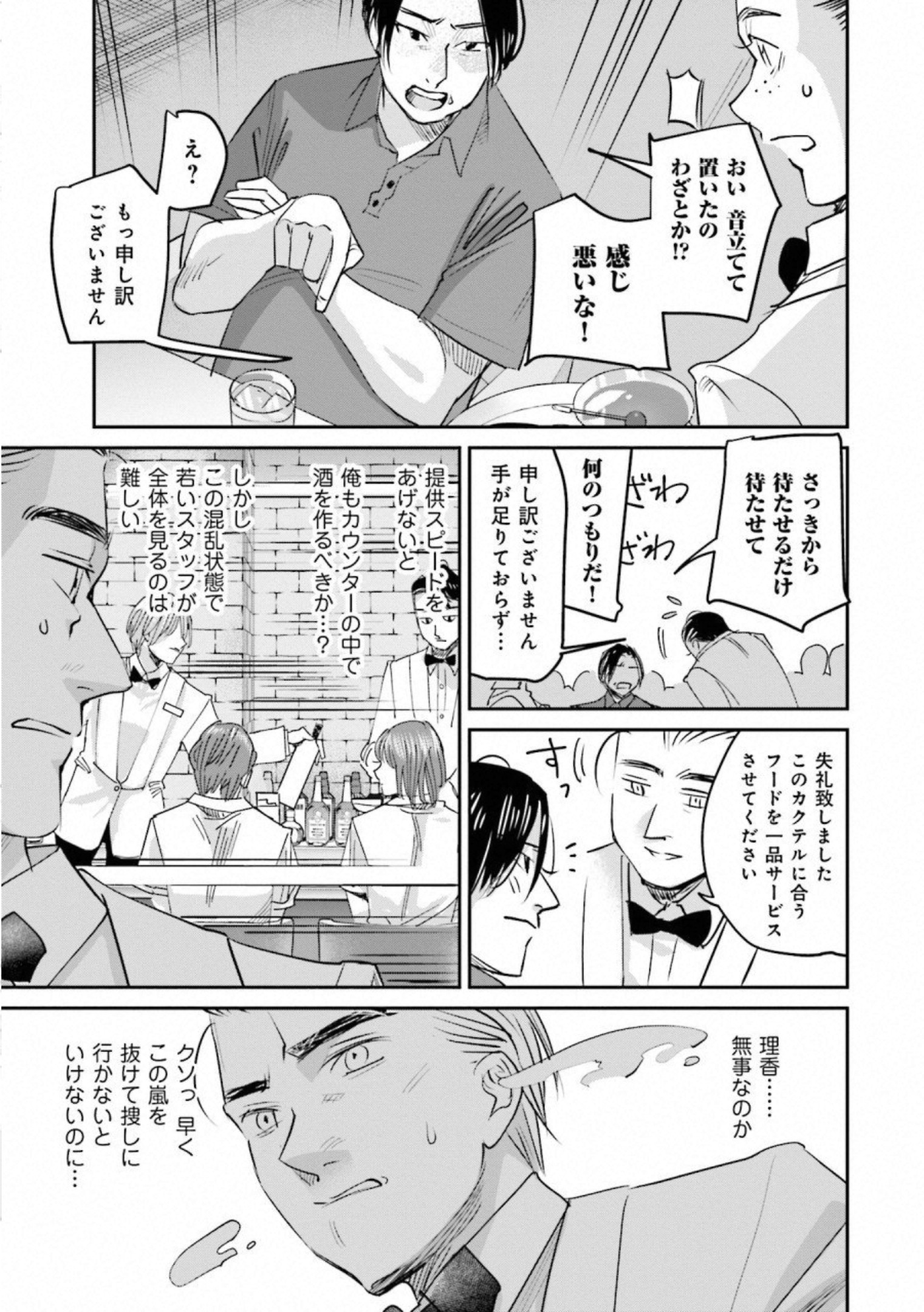 Madoromi Barmaid - Chapter 23 - Page 7