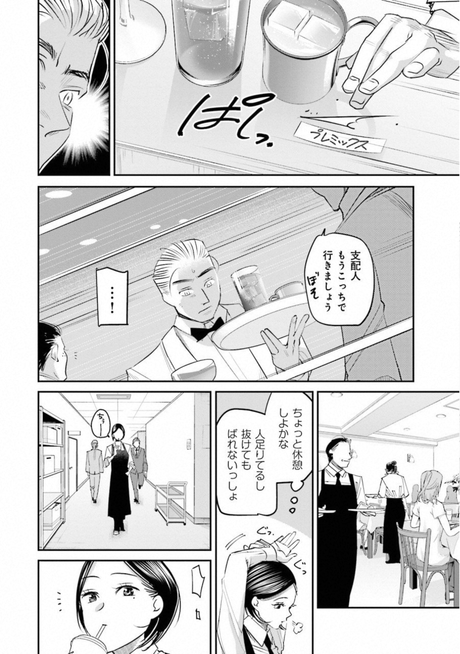 Madoromi Barmaid - Chapter 23 - Page 8