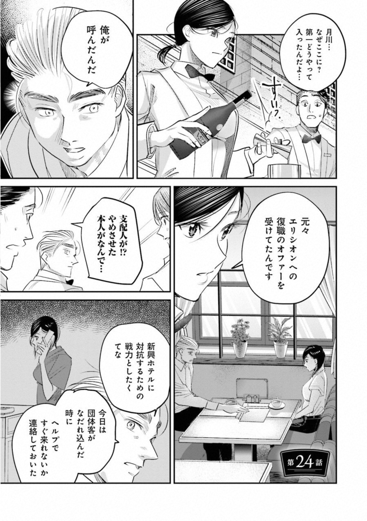 Madoromi Barmaid - Chapter 24 - Page 1