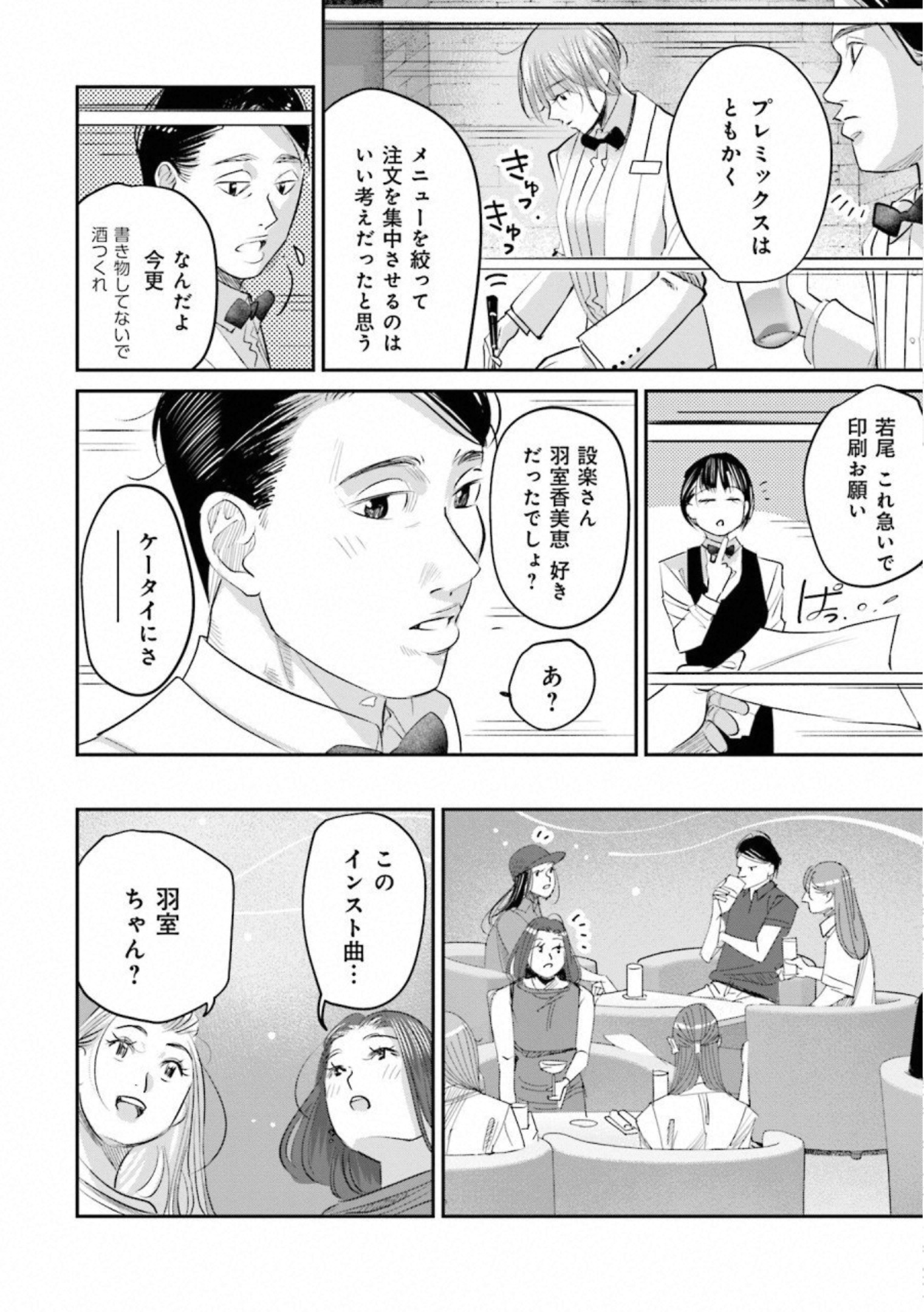 Madoromi Barmaid - Chapter 24 - Page 10