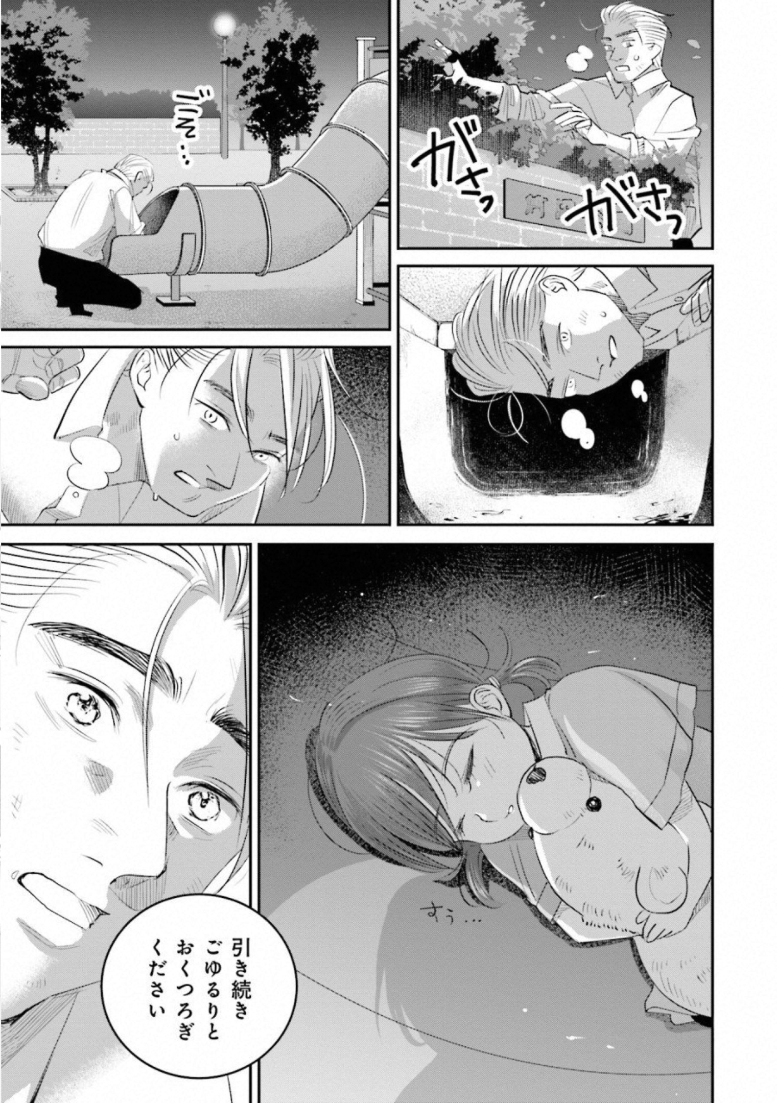 Madoromi Barmaid - Chapter 24 - Page 13