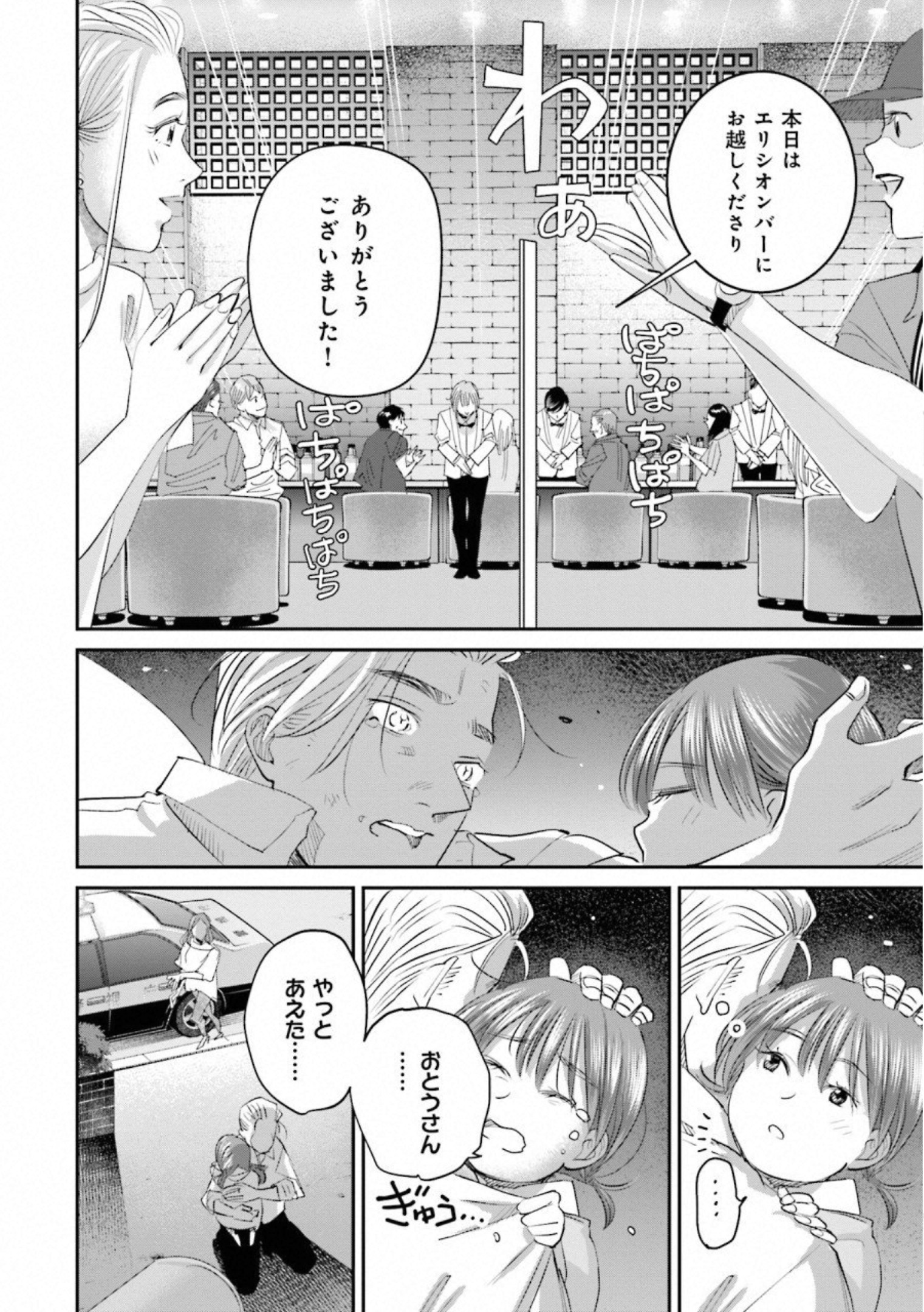 Madoromi Barmaid - Chapter 24 - Page 14