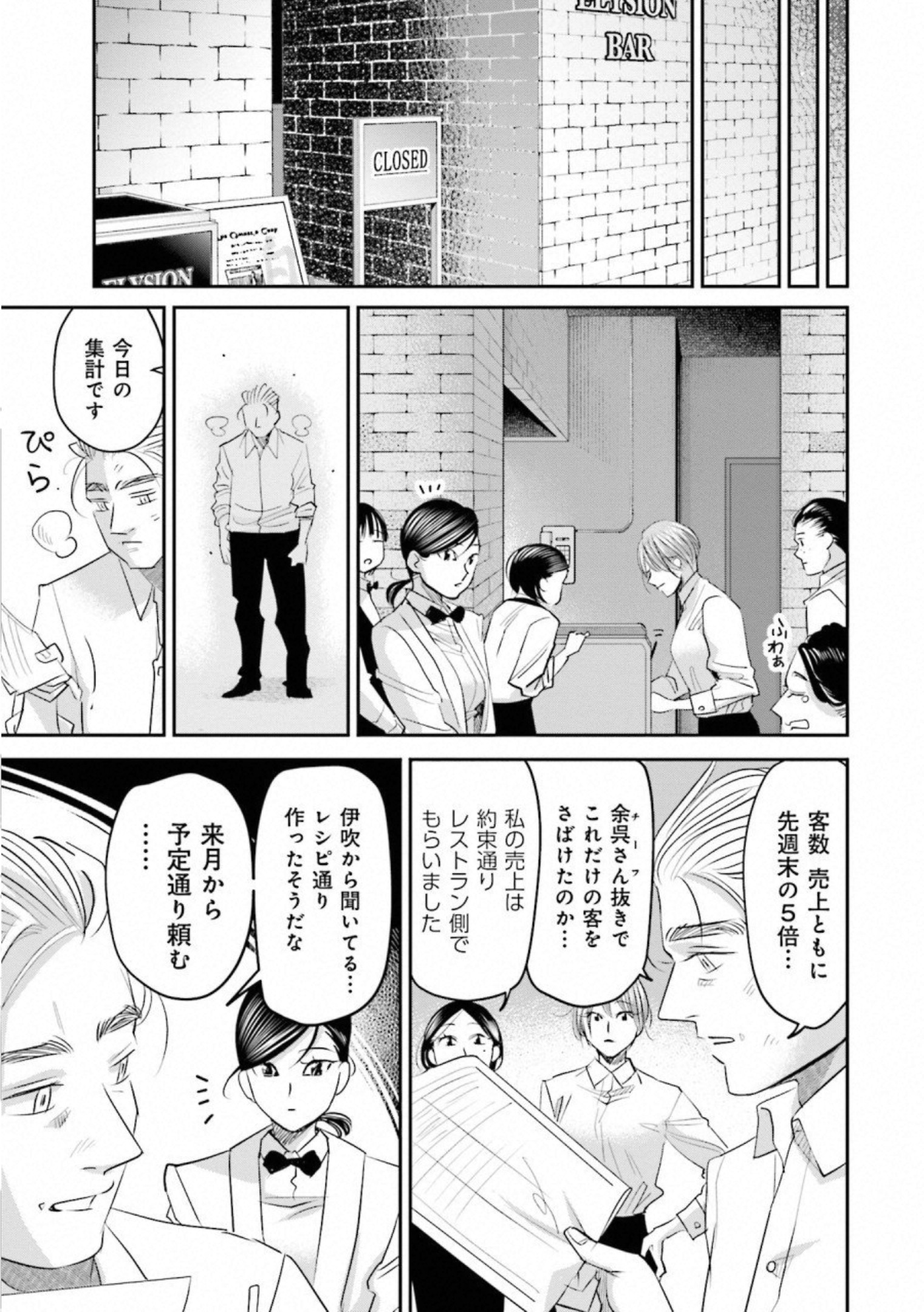 Madoromi Barmaid - Chapter 24 - Page 15