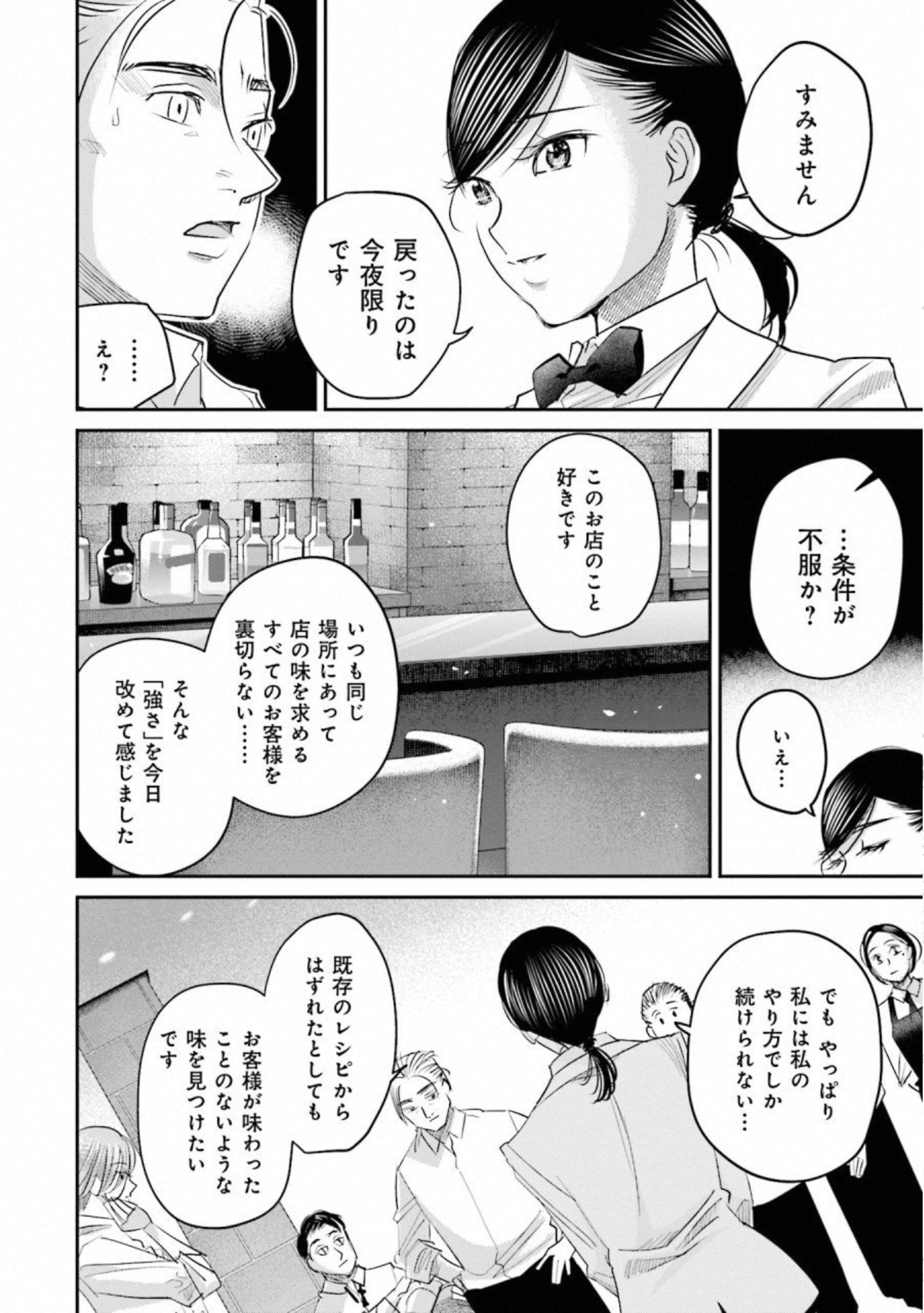 Madoromi Barmaid - Chapter 24 - Page 16