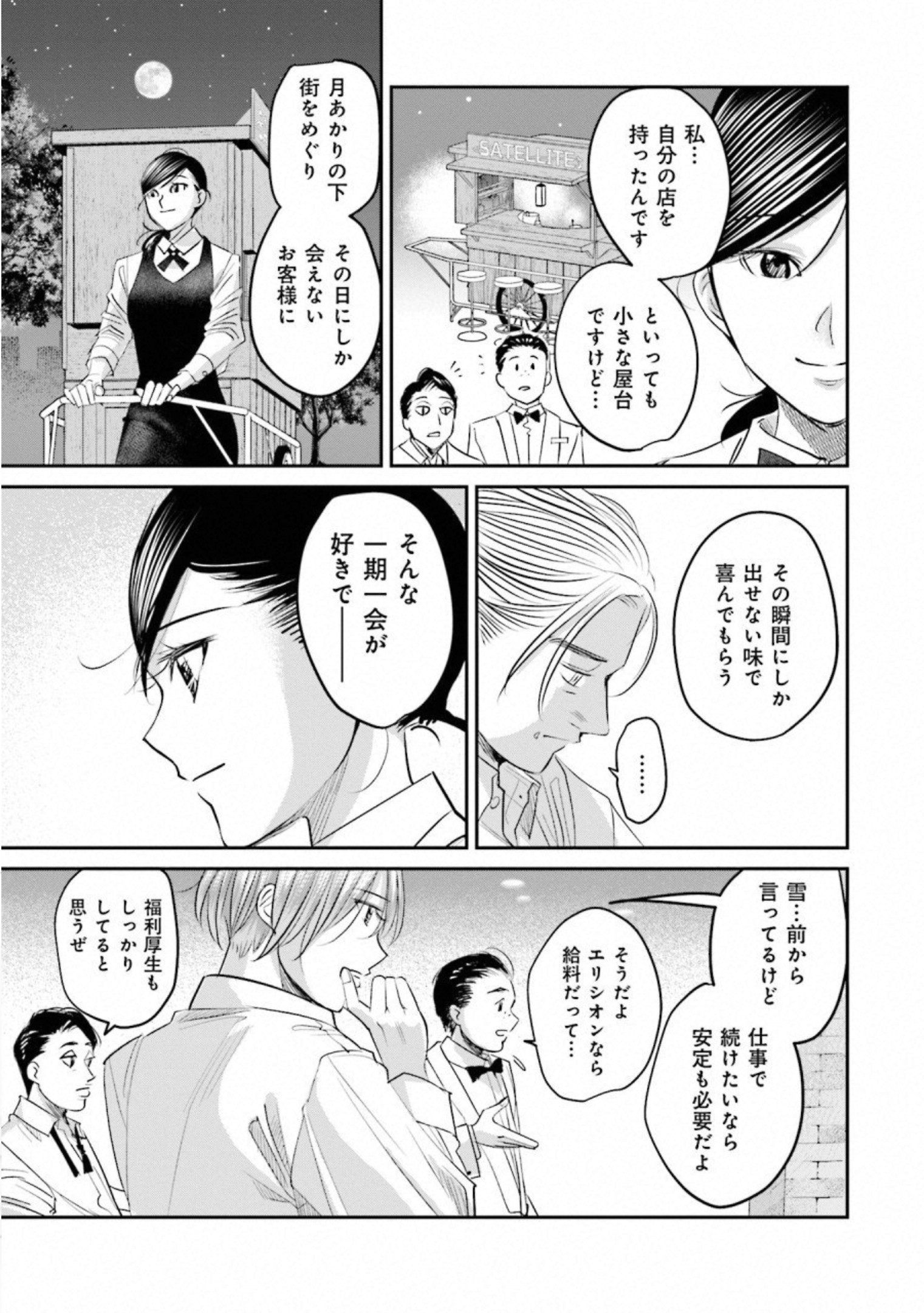 Madoromi Barmaid - Chapter 24 - Page 17